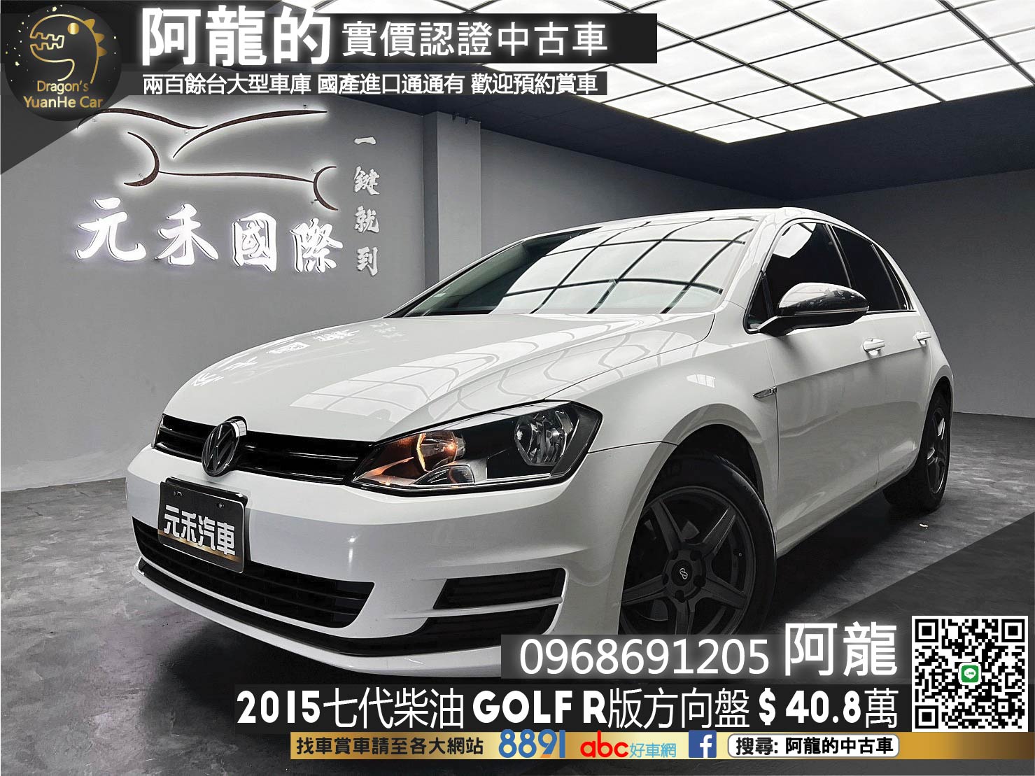 🔥2015 VW 七代 Golf 柴油熱門小鋼砲 升級R版方向盤🔥(008)【阿龍中古車 0968-691-205】  第1張相片