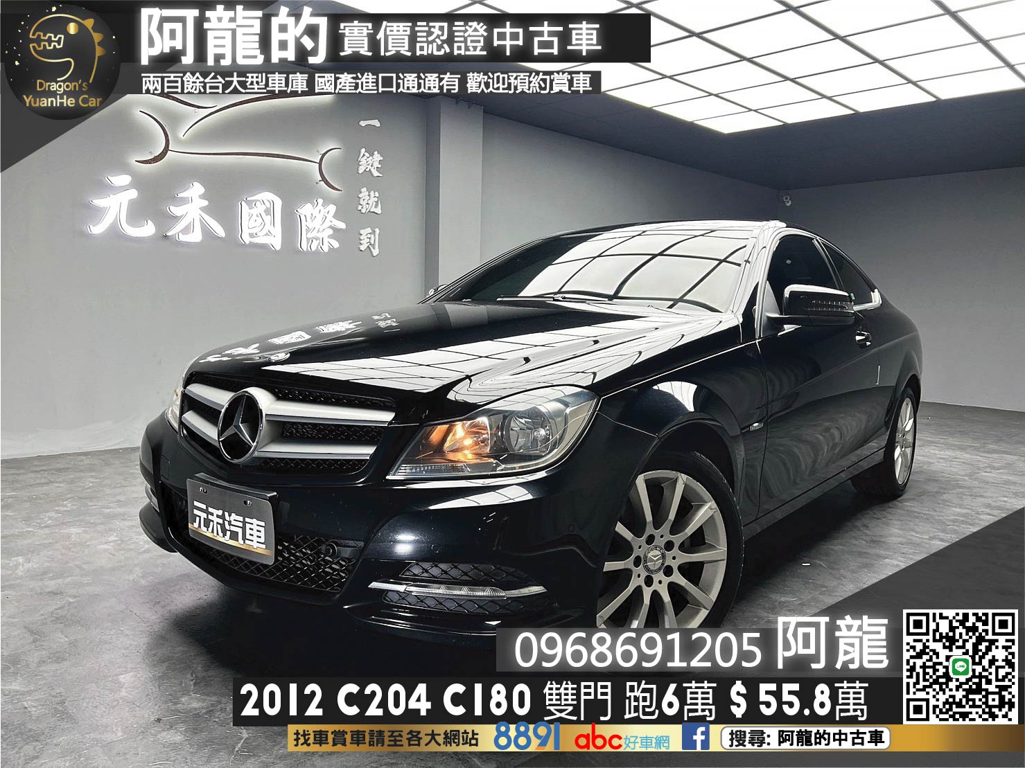 🔥2012 C204 BENZ C180 Coupe 跑車座椅 雙門 🔥(125)【阿龍中古車 0968-691-205】  第1張相片