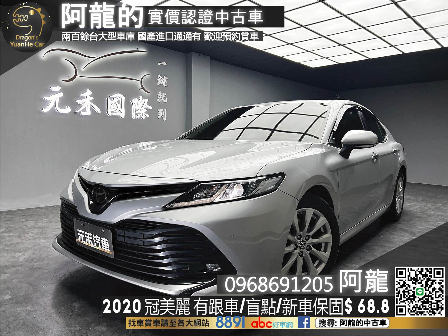 🔥2020 Toyota Camry 冠美麗 ACC跟車 盲點 新車保固中 🔥(022)【阿龍中古車 0968-691-205】  第1張相片