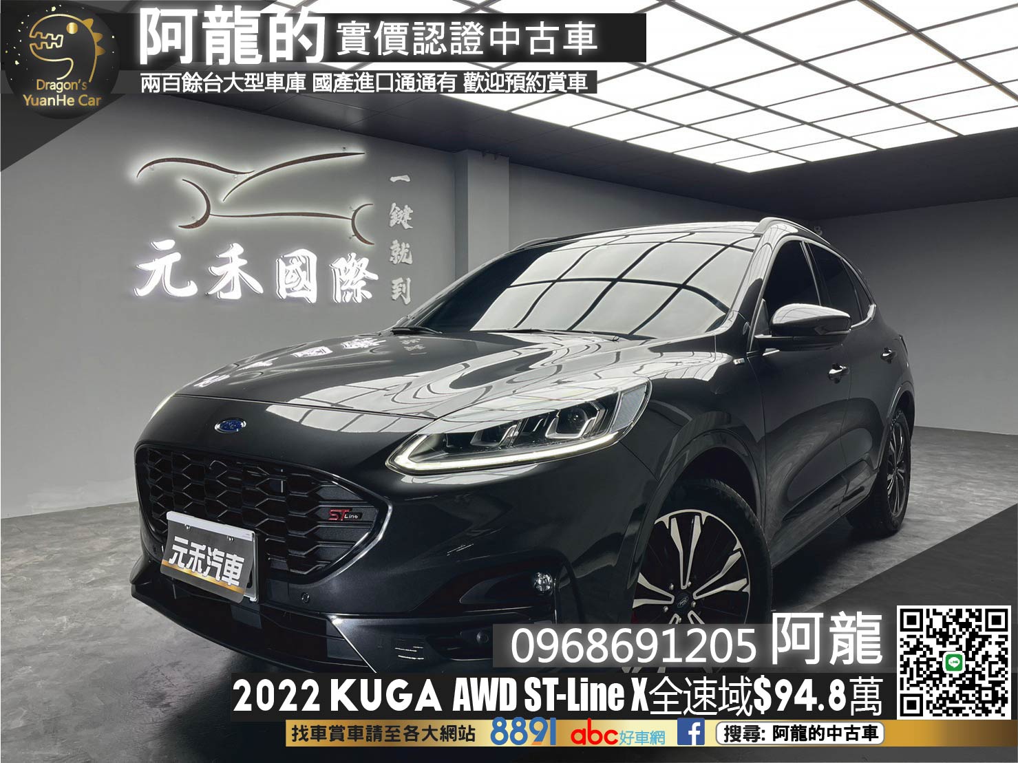🔥2022 Ford Kuga AWD ST-Line X 全速域ACC/B&O音響/全彩儀表/環景/無線充電/新車保固🔥(006)【阿龍中古車 0968-691-205】  第1張相片