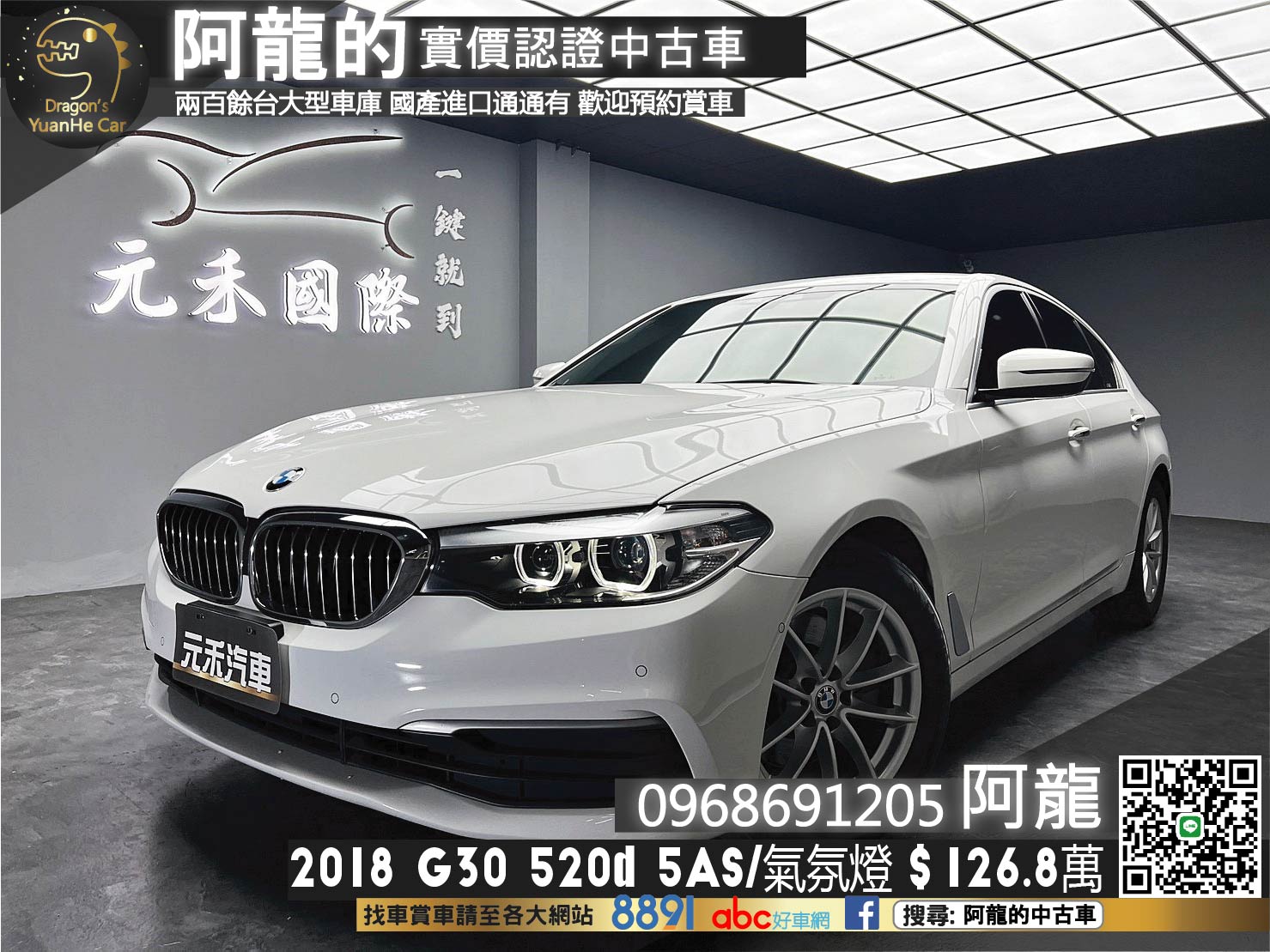 🔥2018 G30 BMW 520d 5AS/自動停車/電尾門/氣氛燈🔥(096)【阿龍中古車 0968-691-205】  第1張相片