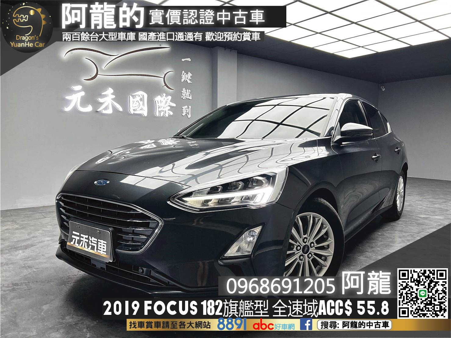 🔥2019 Ford Focus 4D EcoBoost 182 17 TSR 旗艦型 全速域ACC 無線充電 B&O 🔥(126) 【阿龍中古車 0968-691-205】  第1張相片
