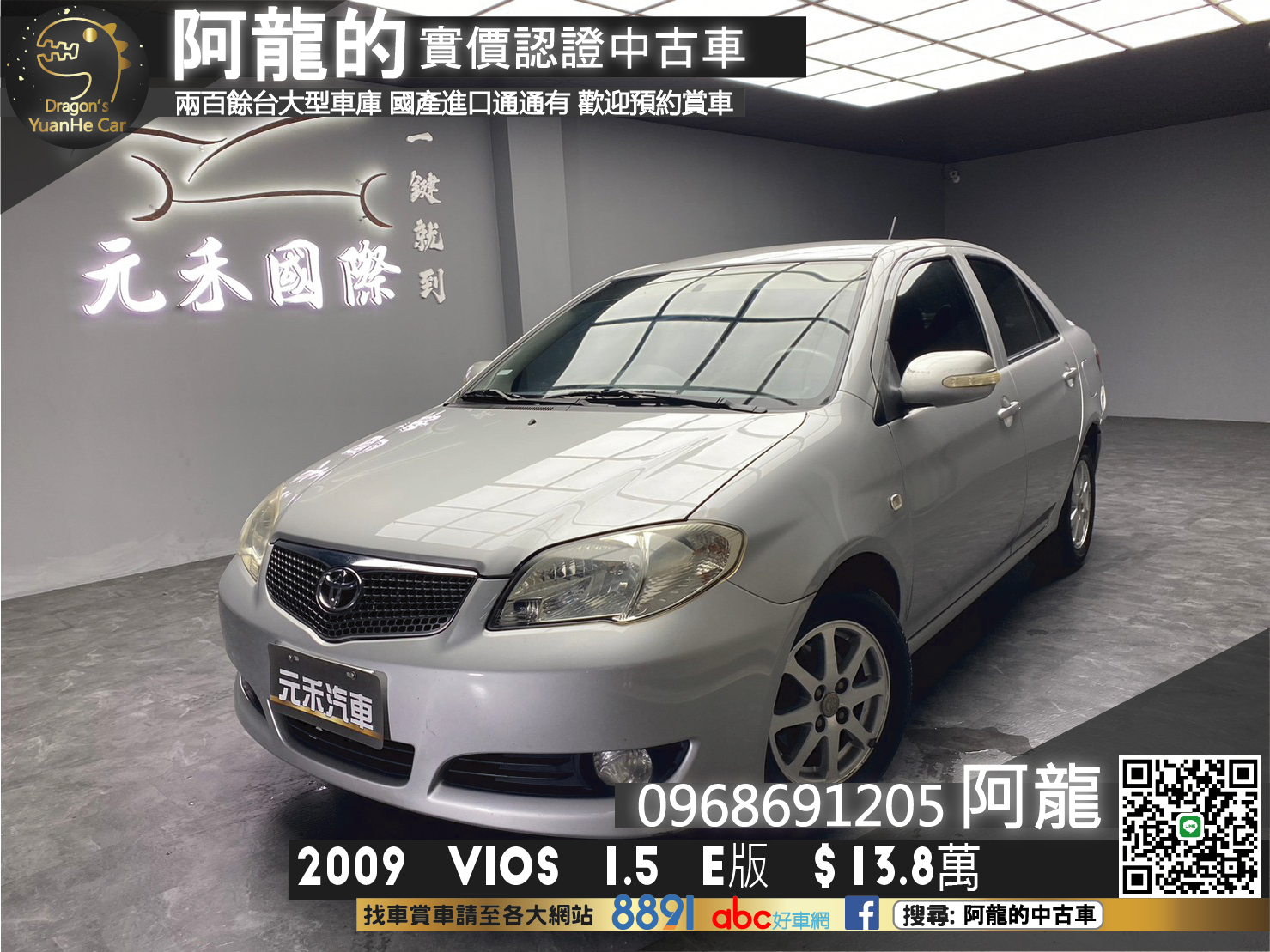 🔥2009  Toyota Vios 1.5 E版 超實用 代步車 🔥(028)【阿龍中古車 0968-691-205】  第1張相片