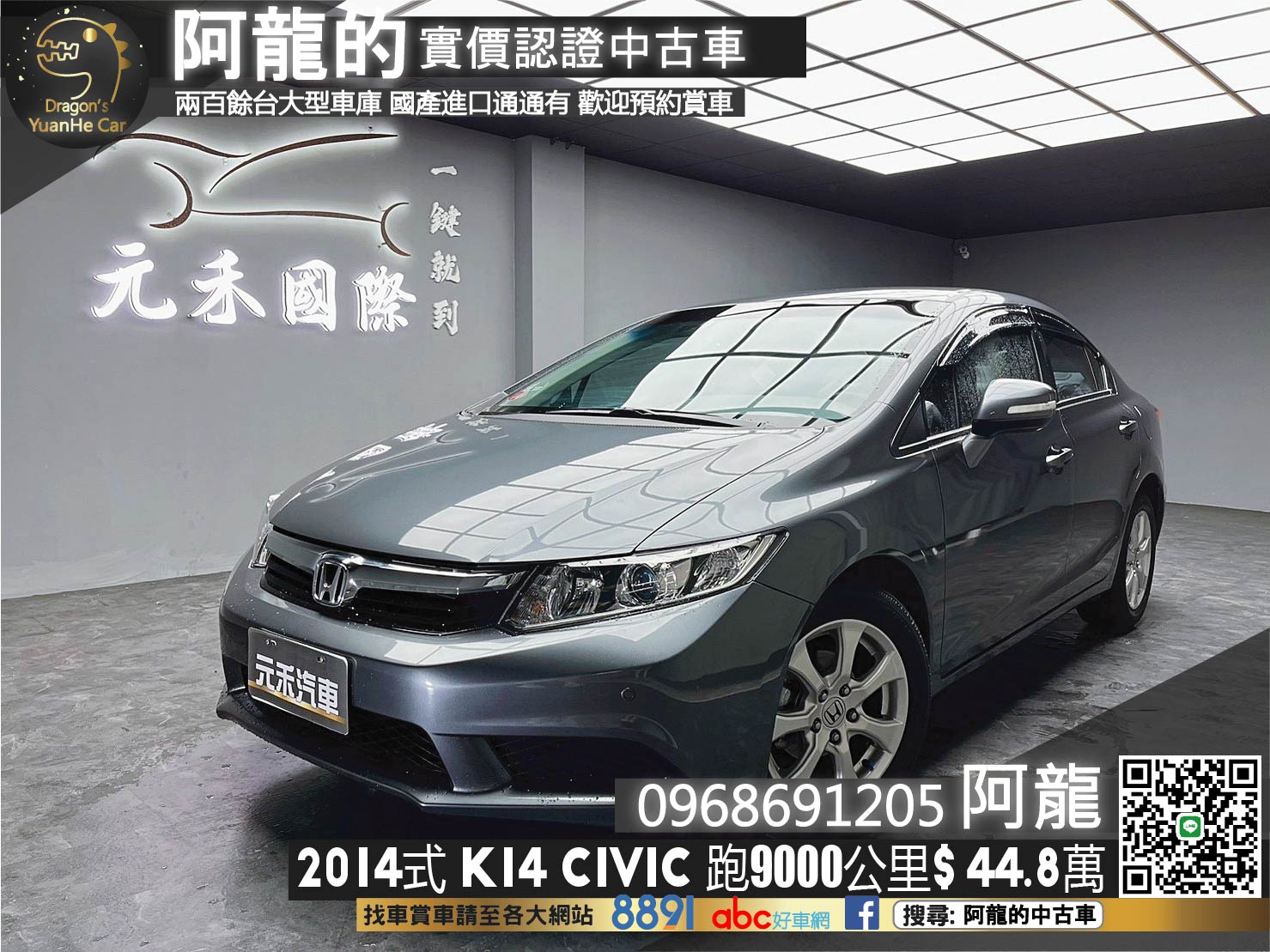 🔥2014式 Honda 9代 K14 Civic 喜美 🔥只跑9000公里超低里程❗️(131)【阿龍中古車 0968-691-205】  第1張相片