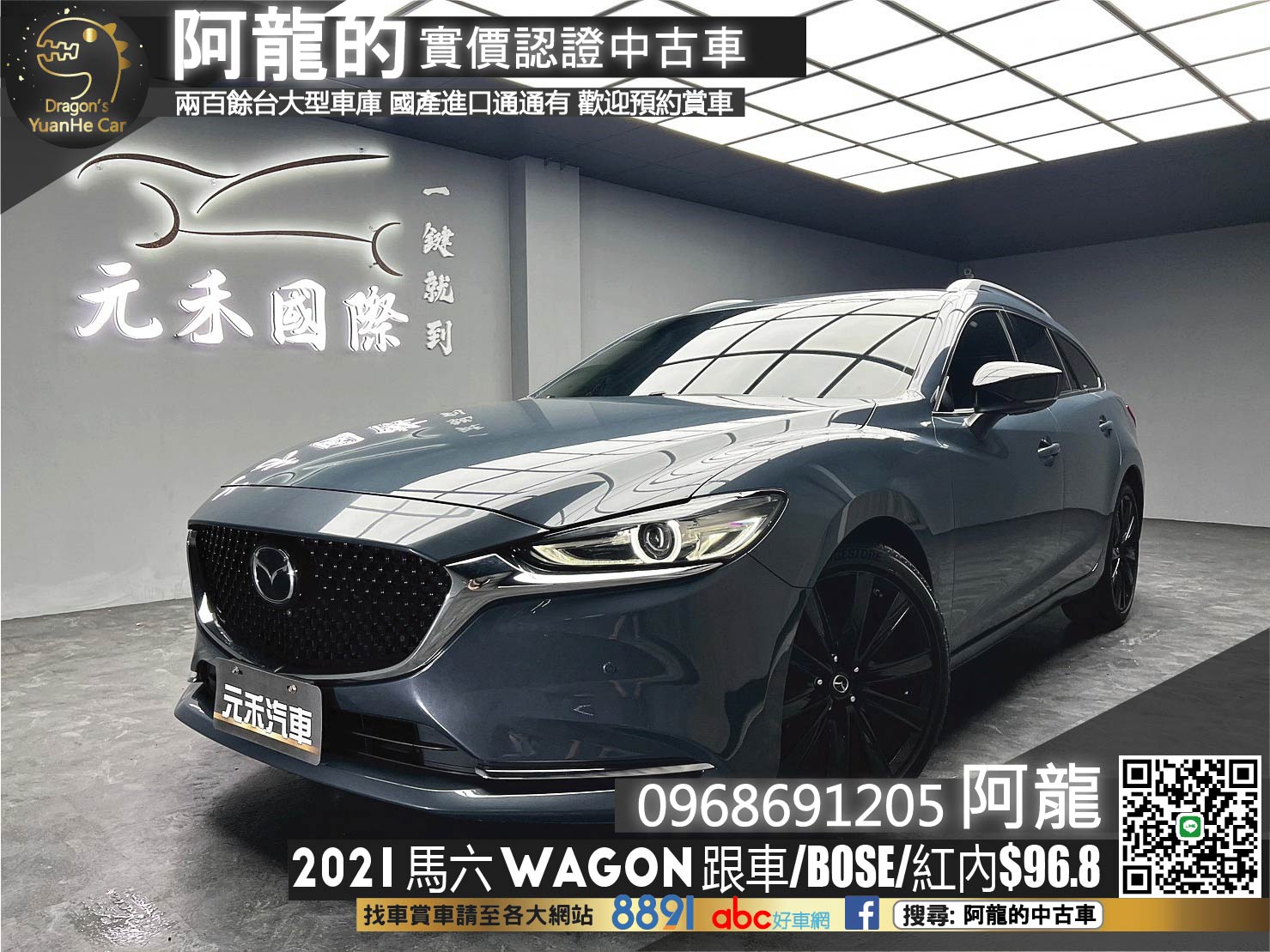 🔥2021 Mazda 6 Wagon 馬六 ACC跟車 環景 HUD抬顯 BOSE 雙前通風椅 酒紅內室 新車保固 🔥(134)【阿龍中古車 0968-691-205】  第1張相片