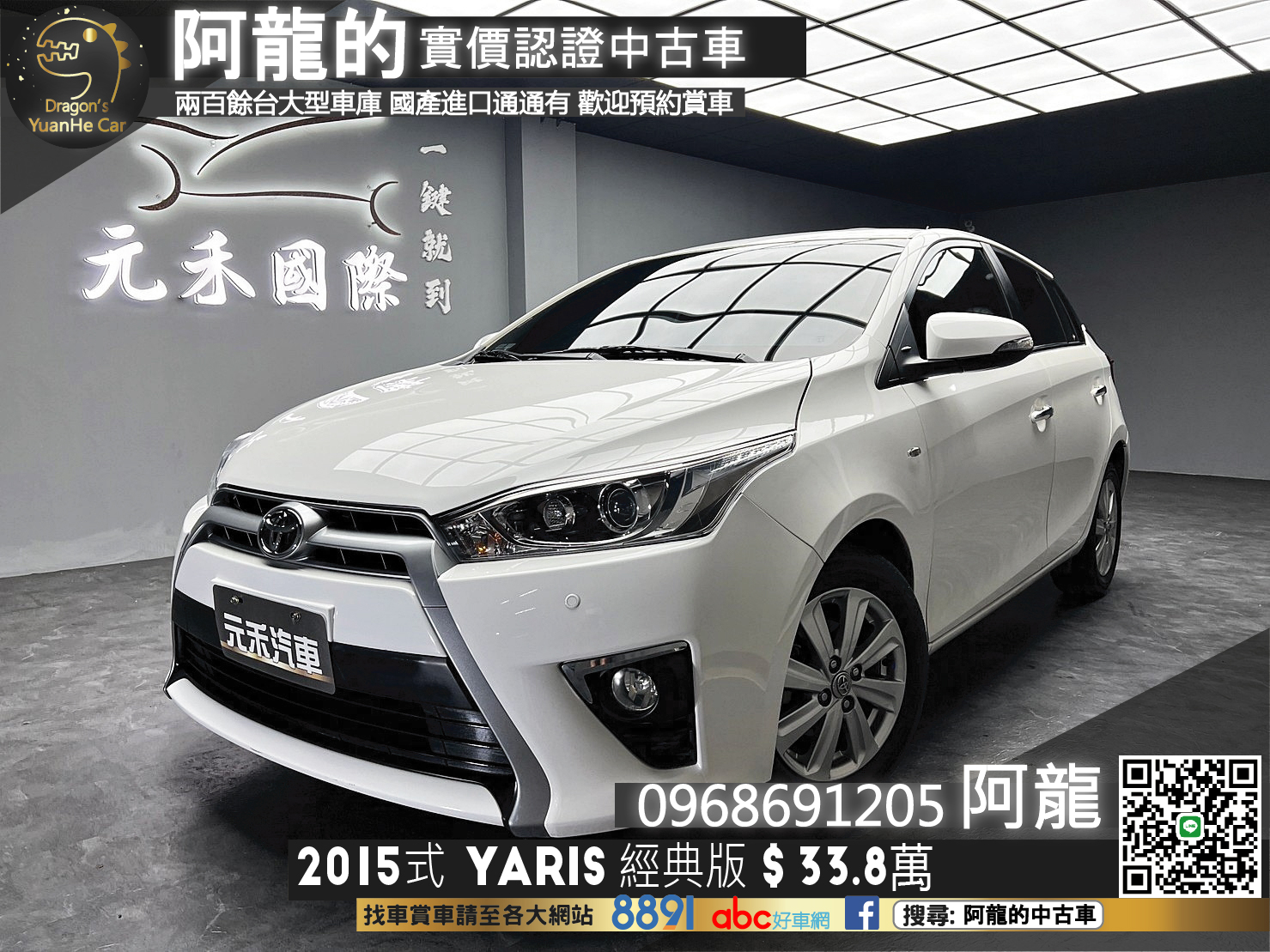 🔥2015式 Toyota Yaris 經典版 大鴨 神級小車🔥(260)【阿龍中古車 0968-691-205】  第1張相片