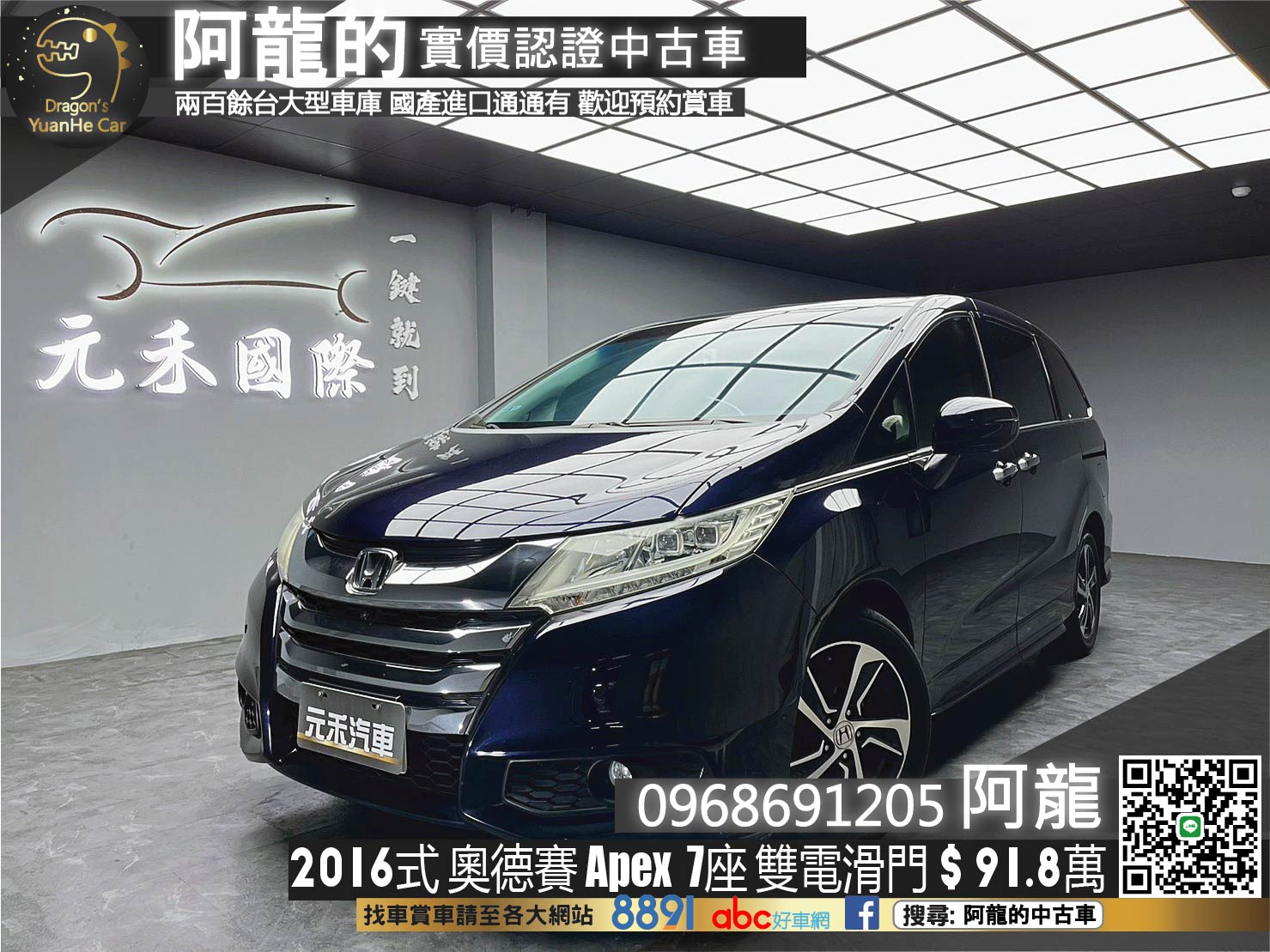 🔥2016式 Honda 奧德賽 Odyssey 2.4 Apex 七人座 雙電滑門 環景 三區恆溫 自動停車 🔥(158)【阿龍中古車 0968-691-205】  第1張相片