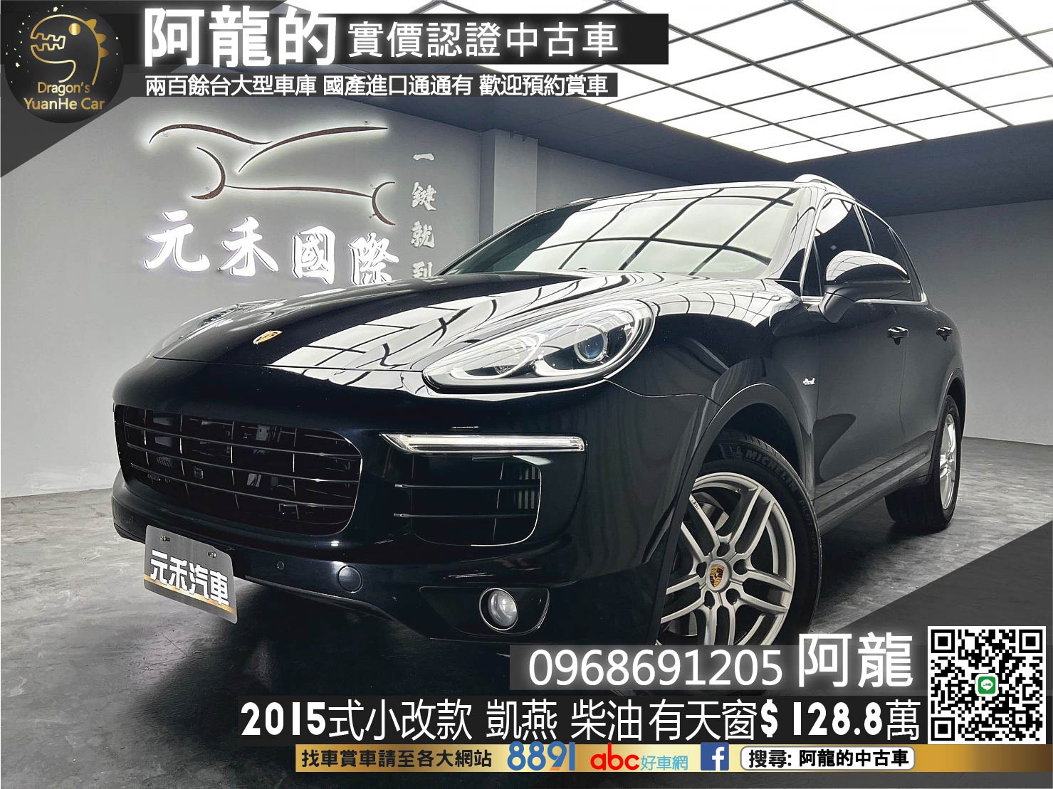 🔥2015式 二代小改 保時捷 凱燕 Porsche Cayenne Diesel 選配天窗/電子懸吊/14向記憶座椅🔥(107)【阿龍中古車 0968-691-205】【父親節特惠好禮雙重奏✔️饗食天堂餐券4張+✔️開運888紅包】  第1張相片