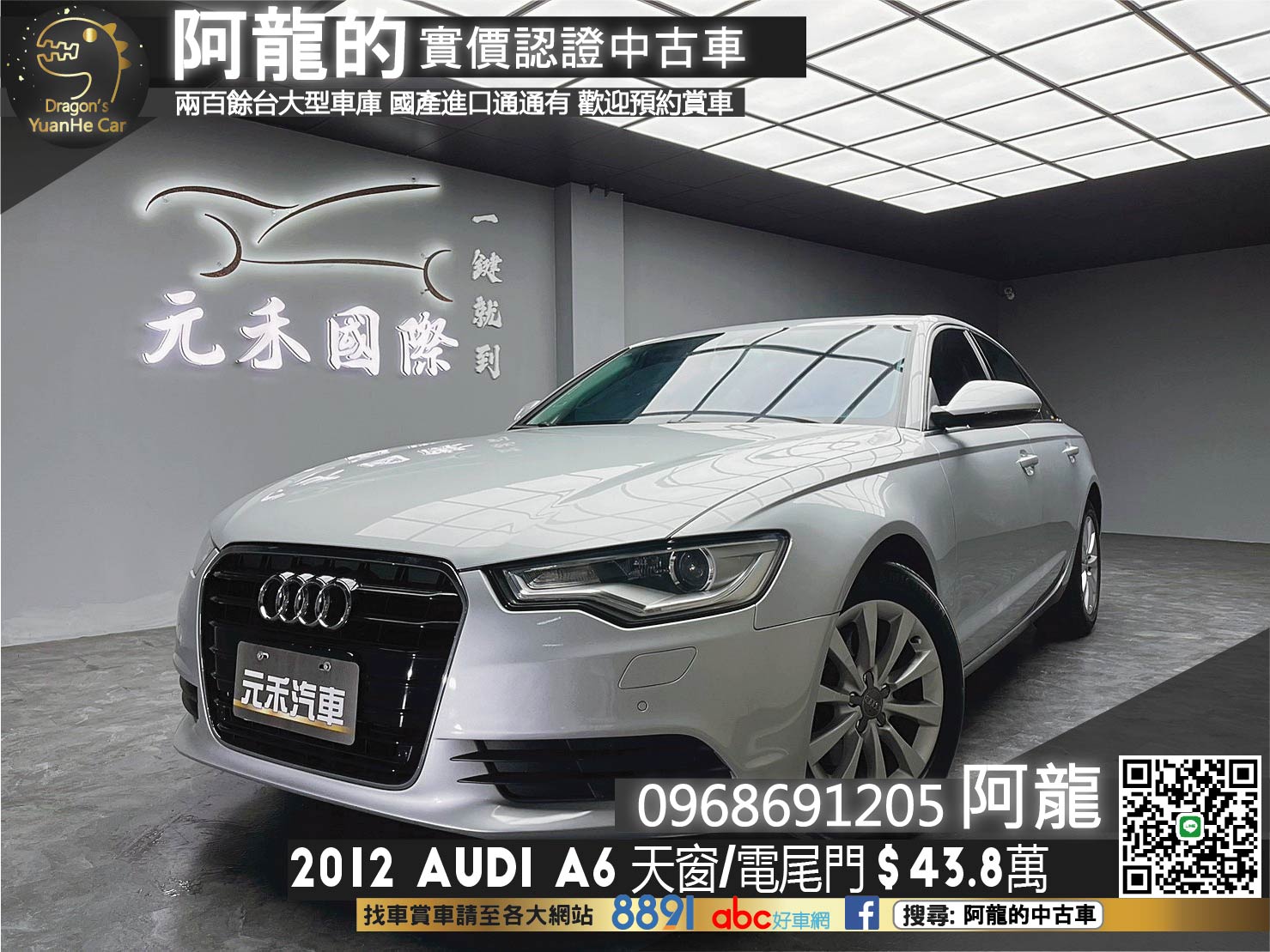 🔥2012 Audi A6 天窗/電尾門 🔥(252)【阿龍中古車 0968-691-205】【父親節特惠好禮雙重奏✔️饗食天堂餐券4張+✔️開運888紅包】  第1張相片