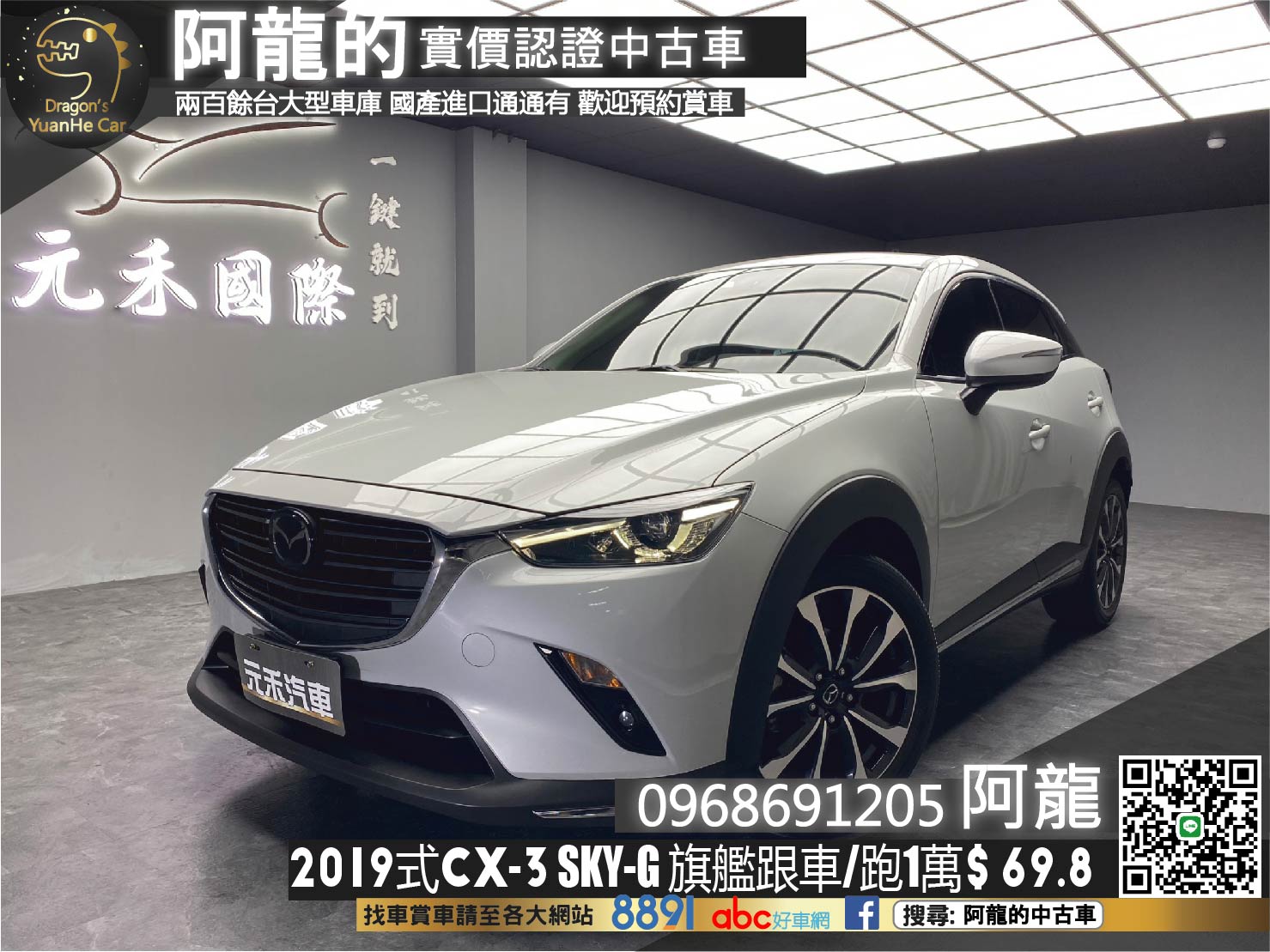 🔥2019式 Mazda CX3 SKY-G 旗艦型 ACC跟車 HUD抬顯 🔥僅跑1萬公里❗️❗(156)【阿龍中古車 0968-691-205】【父親節特惠好禮雙重奏✔️饗食天堂餐券4張+✔️開運888紅包】  第1張相片