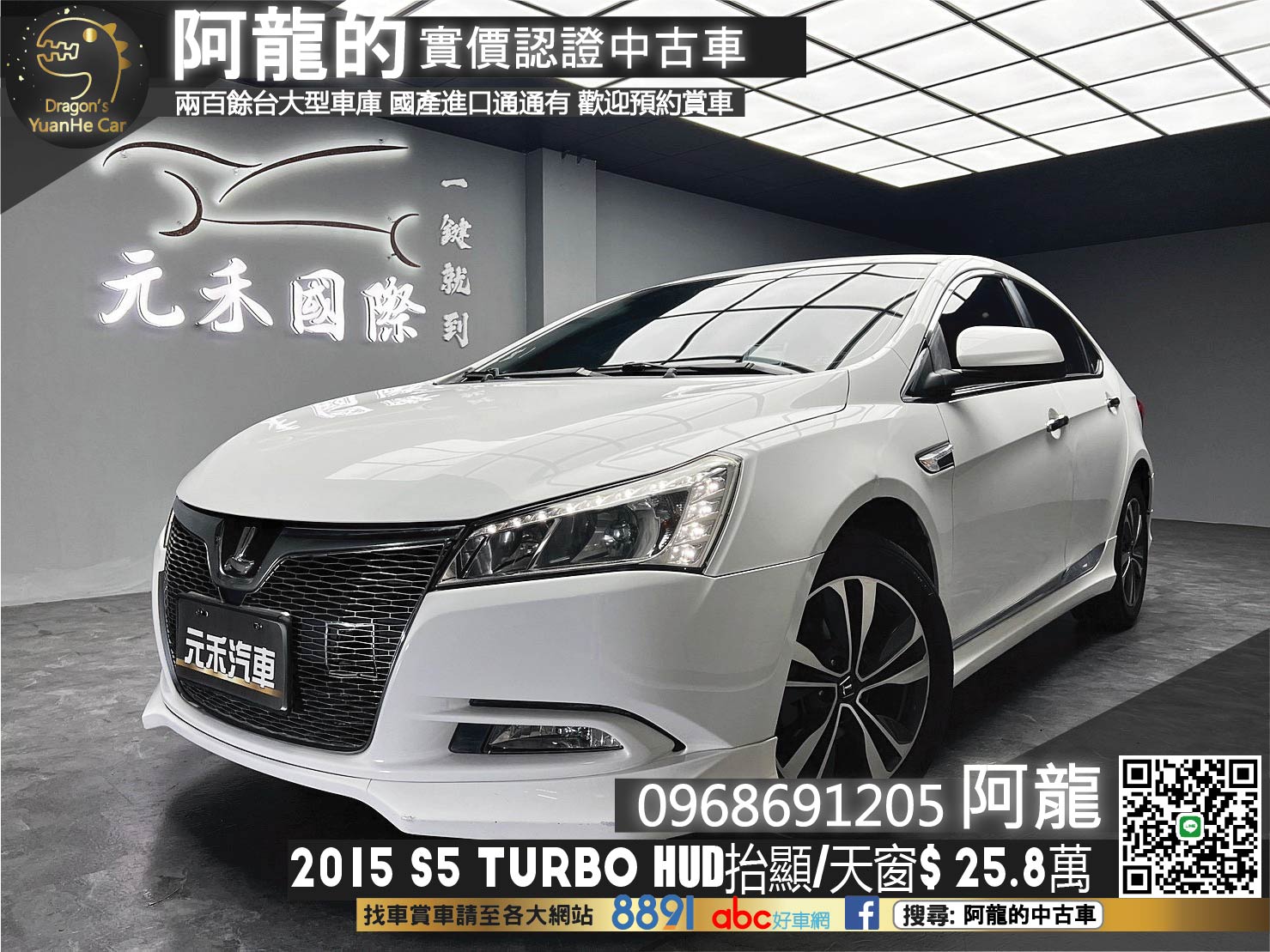 🔥2015 納智捷 S5 Turbo 2.0豪華型 天窗/HUD抬顯🔥(168)【阿龍中古車 0968-691-205】【父親節特惠好禮雙重奏✔️饗食天堂餐券4張+✔️開運888紅包】  第1張相片