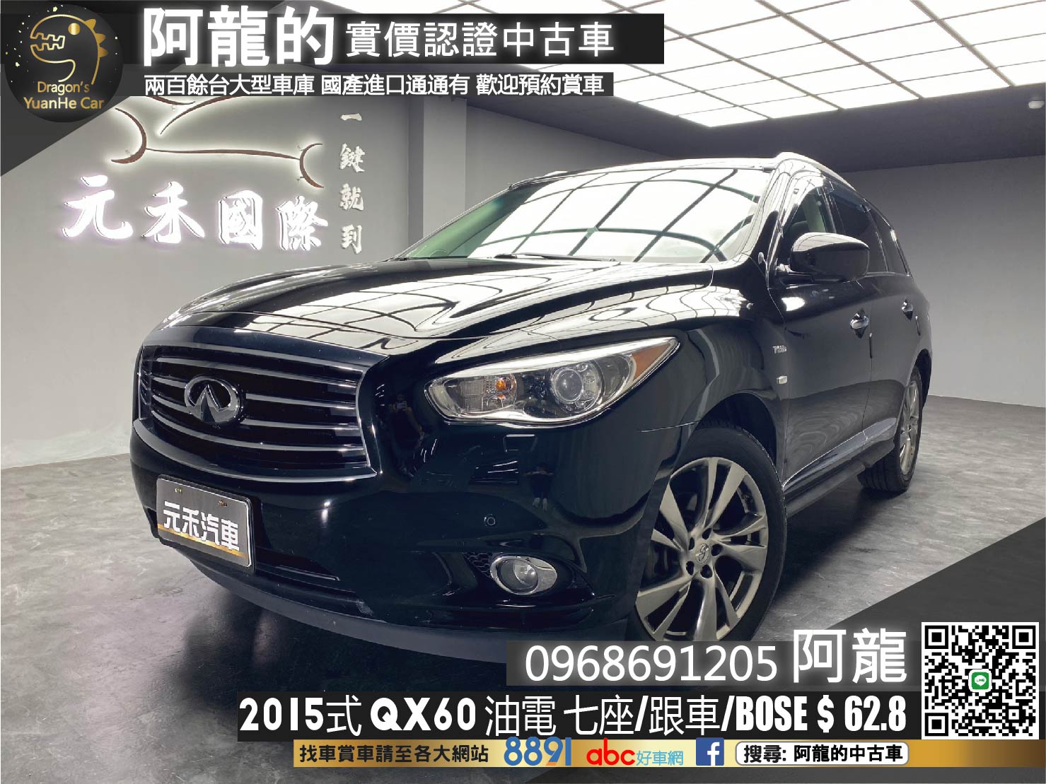 🔥2015式 INFINITI QX60  Hybrid 稀有 油電 四驅 七人座 環景 ACC跟車 BOSE 🔥(255)【阿龍中古車 0968-691-205】【父親節特惠好禮雙重奏✔️饗食天堂餐券4張+✔️開運888紅包】  第1張相片