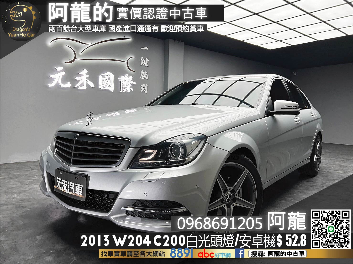 🔥2013 BENZ W204 C200 白光頭燈/AMG鋁圈/內外漂亮🔥(193【阿龍中古車 0968-691-205】【父親節特惠好禮雙重奏✔️饗食天堂餐券4張+✔️開運888紅包】  第1張相片