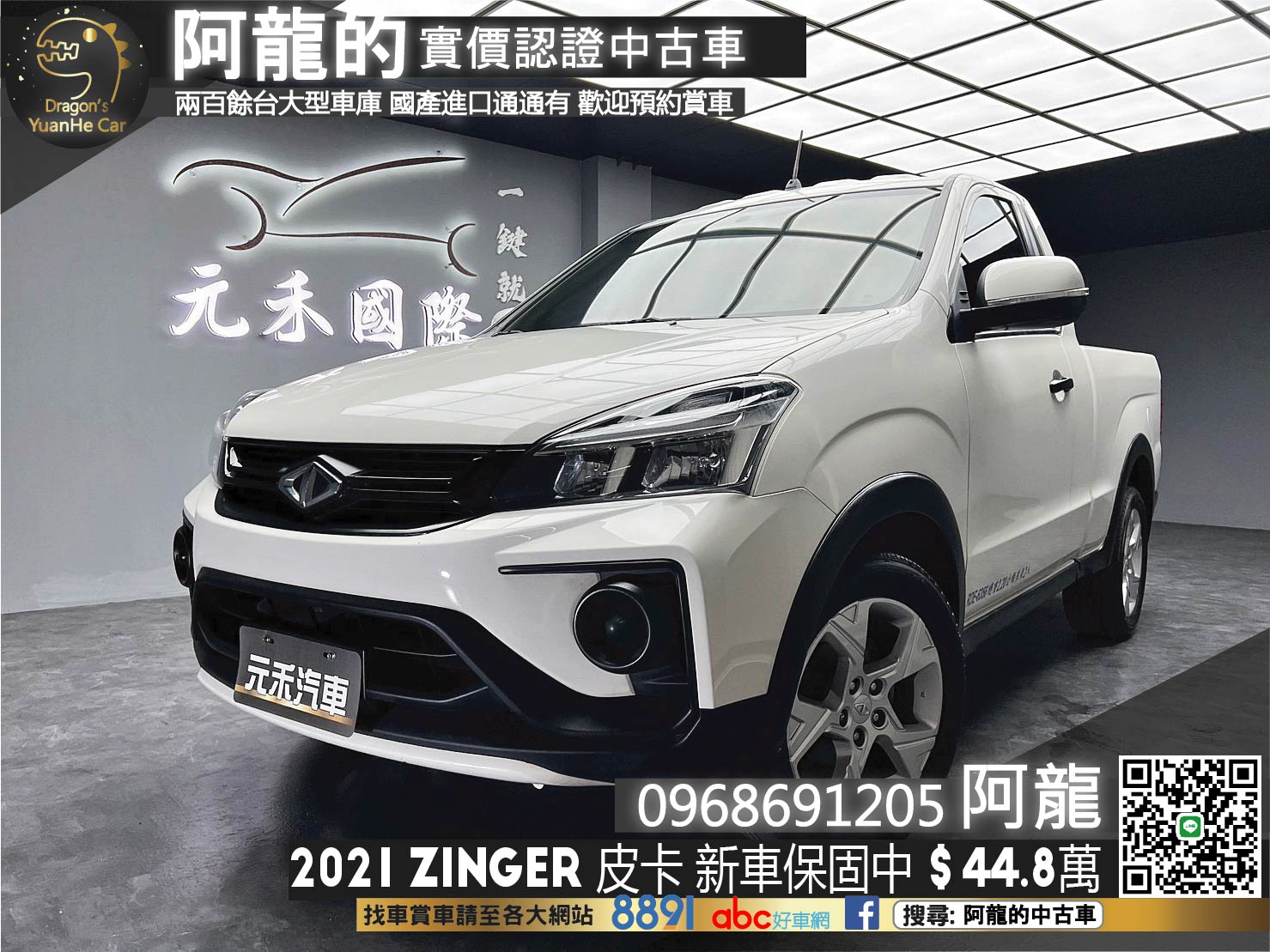 🔥2021 CMC 中華 皮卡 Zinger Pick Up 2.4晶鑽型 新車保固中🔥(098)【阿龍中古車 0968-691-205】【父親節特惠好禮雙重奏✔️饗食天堂餐券4張+✔️開運888紅包】	  第1張相片