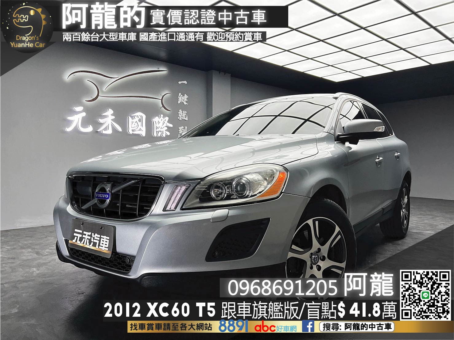 🔥2012 Volvo XC60 T5 跟車旗艦版 全景天窗🔥(074)【阿龍中古車 0968-691-205】【父親節特惠好禮雙重奏✔️饗食天堂餐券4張+✔️開運888紅包】  第1張相片
