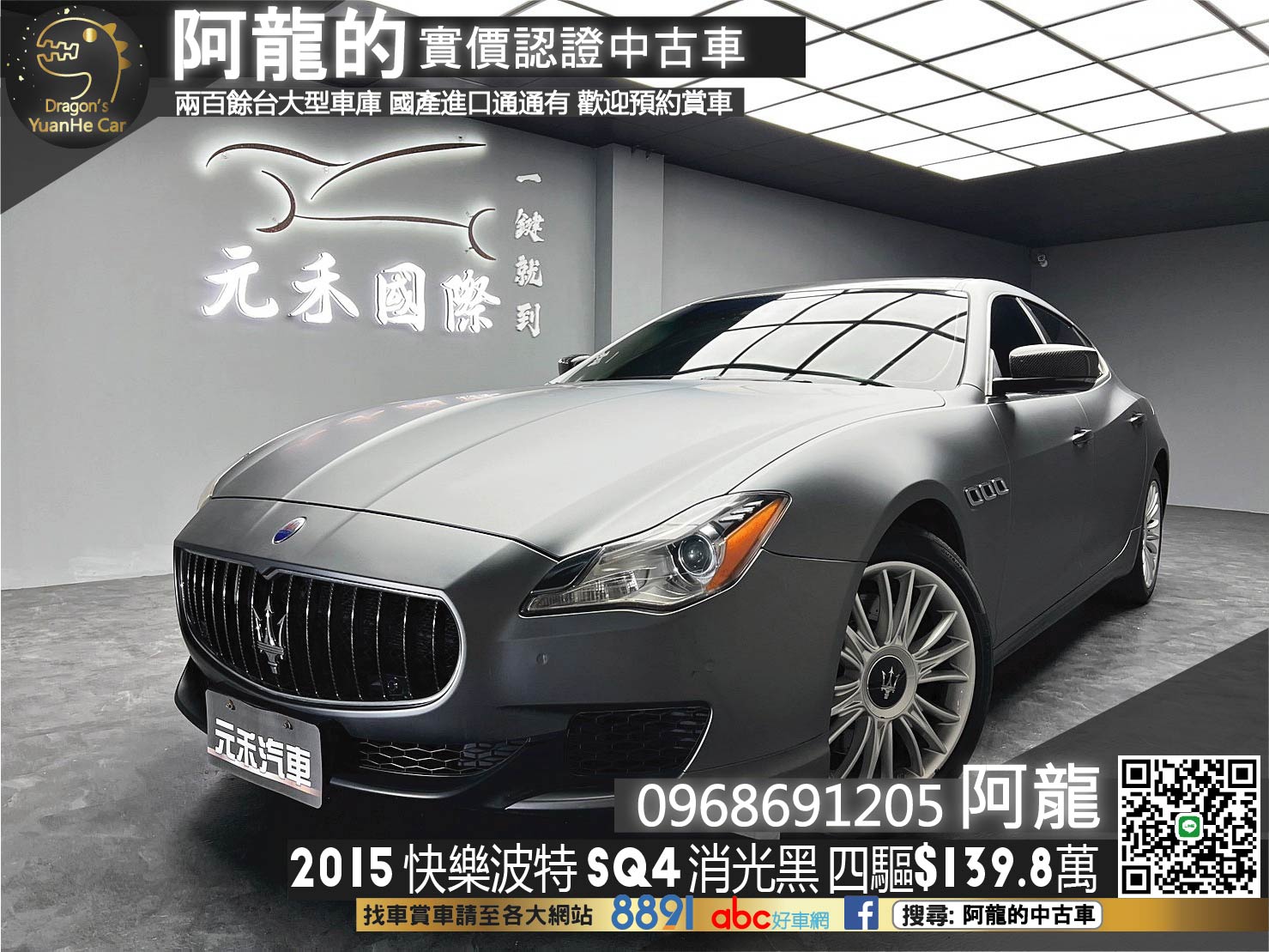 🔥2015 Maserati 瑪莎拉蒂 快樂波特 Quattroporte S Q4 跑少 消光黑 🔥(075)【阿龍中古車 0968-691-205】【父親節特惠好禮雙重奏✔️饗食天堂餐券4張+✔️開運888紅包】	  第1張相片