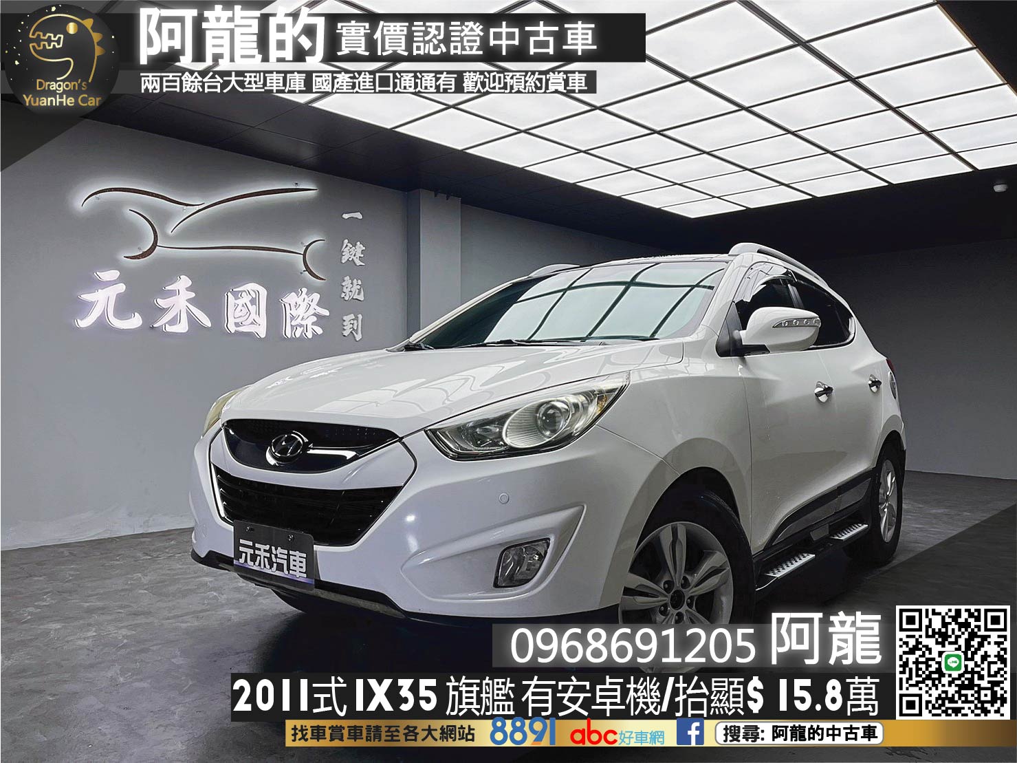 🔥2011式 Hyundai IX35 全景天窗 旗艦型 升級安卓機/抬顯🔥(208)【阿龍中古車 0968-691-205】【父親節特惠好禮雙重奏✔️饗食天堂餐券4張+✔️開運888紅包】  第1張相片