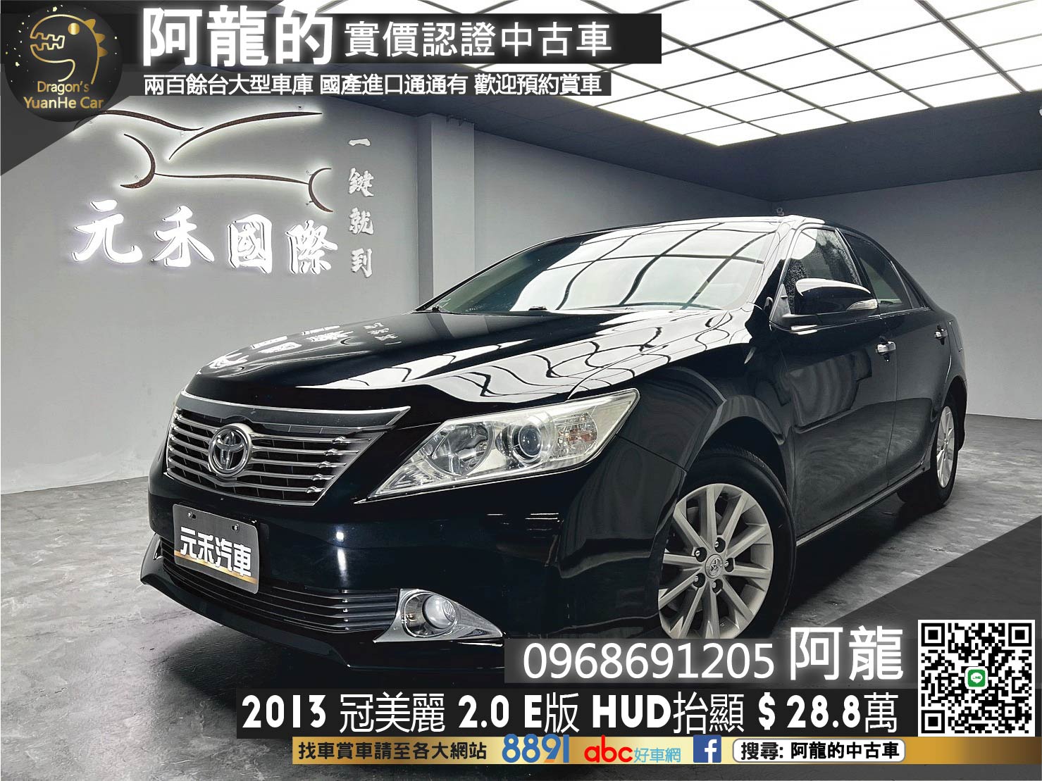 🔥2013 Toyota Camry E版 冠美麗 HUD抬顯 超值實用 代步車 🔥(096)【阿龍中古車 0968-691-205】【父親節特惠好禮雙重奏✔️饗食天堂餐券4張+✔️開運888紅包】  第1張相片
