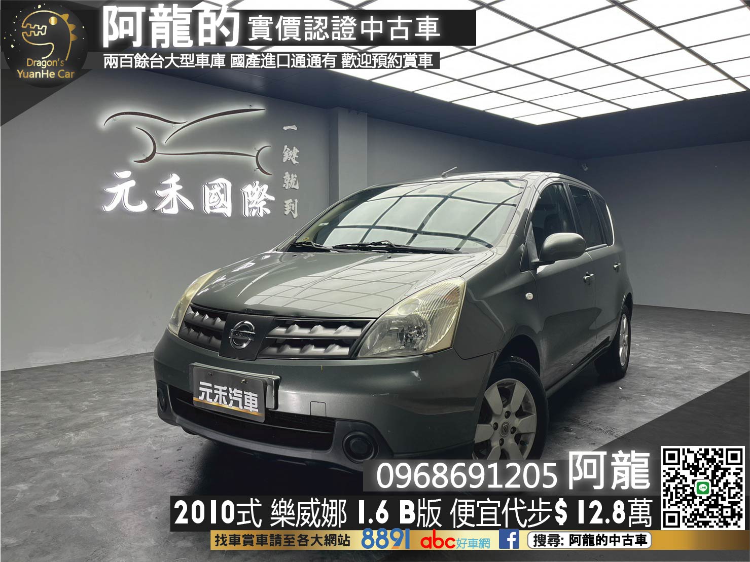 🔥2010式 樂威娜 Nissan Livina B 超省油買菜車 代步車 🔥(201)【阿龍中古車 0968-691-205】【父親節特惠好禮雙重奏✔️饗食天堂餐券4張+✔️開運888紅包】  第1張相片