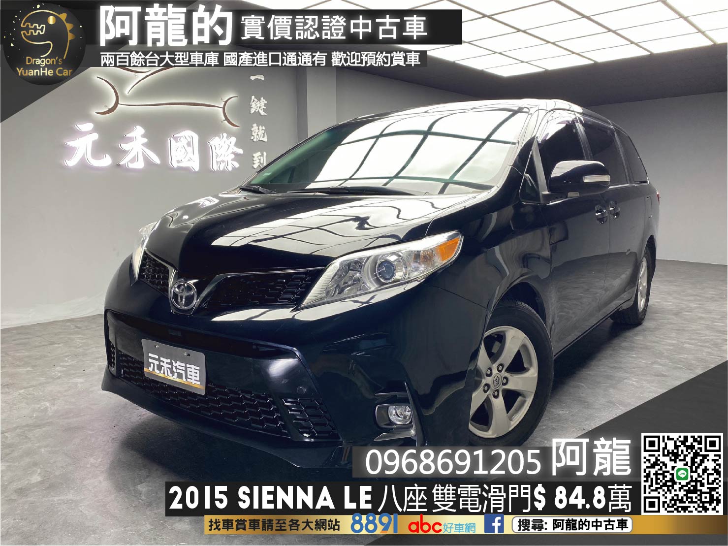 🔥2015 Toyota Sienna 3.5 LE 八人座 雙電滑門 安卓機 後座影音🔥(076)【阿龍中古車 0968-691-205】【父親節特惠好禮雙重奏✔️饗食天堂餐券4張+✔️開運888紅包】  第1張相片