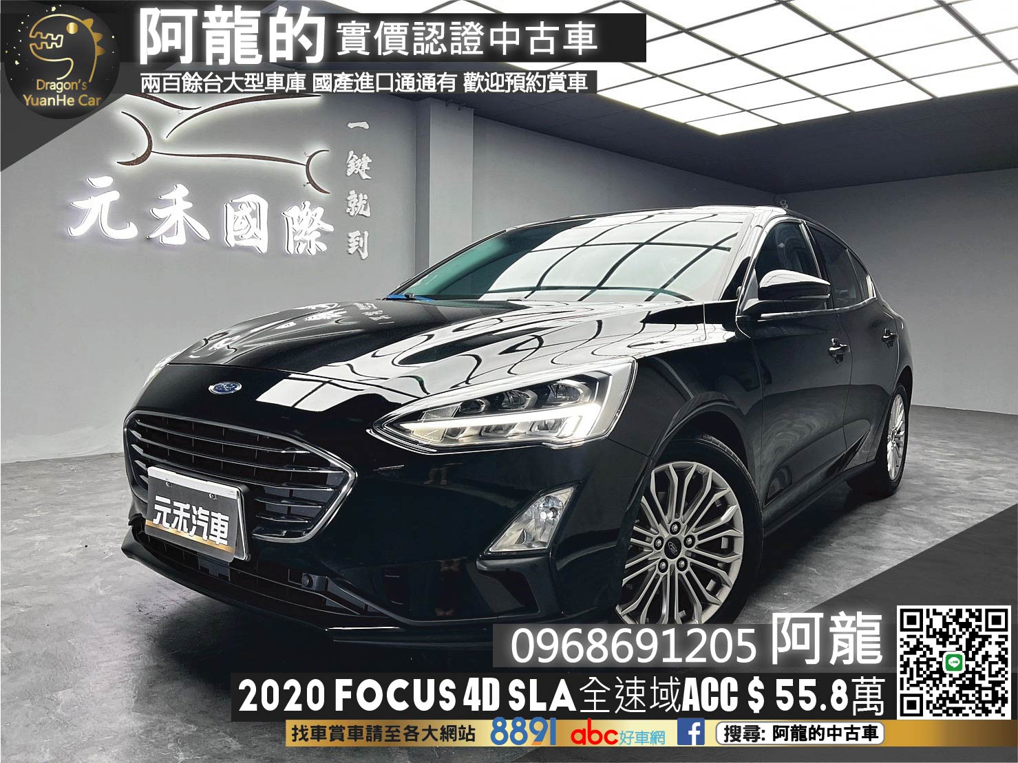 🔥2020 Ford Focus 4D EcoBoost 182 17 SLA 全速域ACC B&O 抬顯 無線充電座 🔥(090)【阿龍中古車 0968-691-205】【父親節特惠好禮雙重奏✔️饗食天堂餐券4張+✔️開運888紅包】  第1張相片