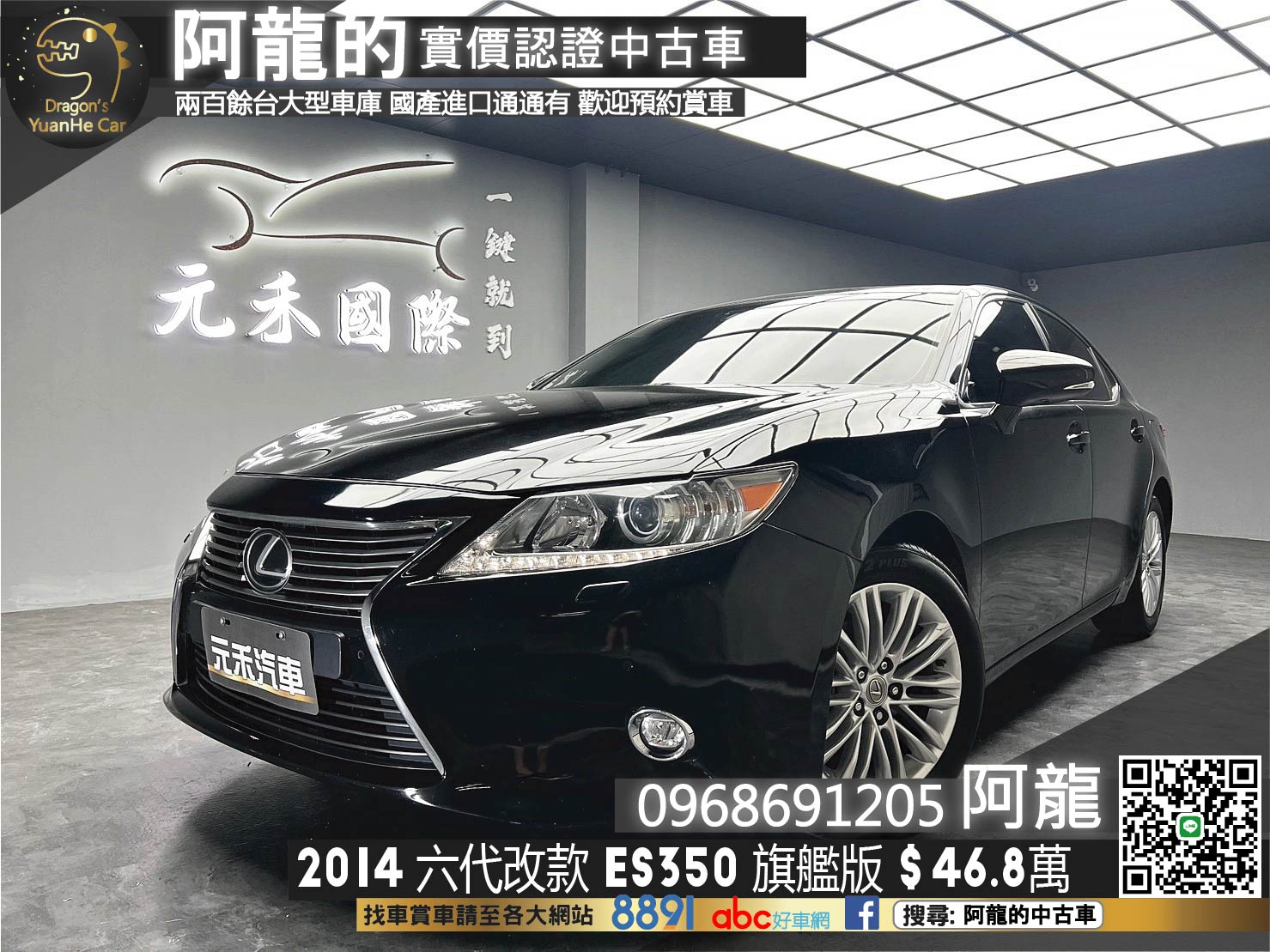 🔥2014 Lexus ES350 3.5 旗艦版 電動通風椅 後座影音 🔥(014)【阿龍中古車 0968-691-205】【父親節特惠好禮雙重奏✔️饗食天堂餐券4張+✔️開運888紅包】  第1張相片