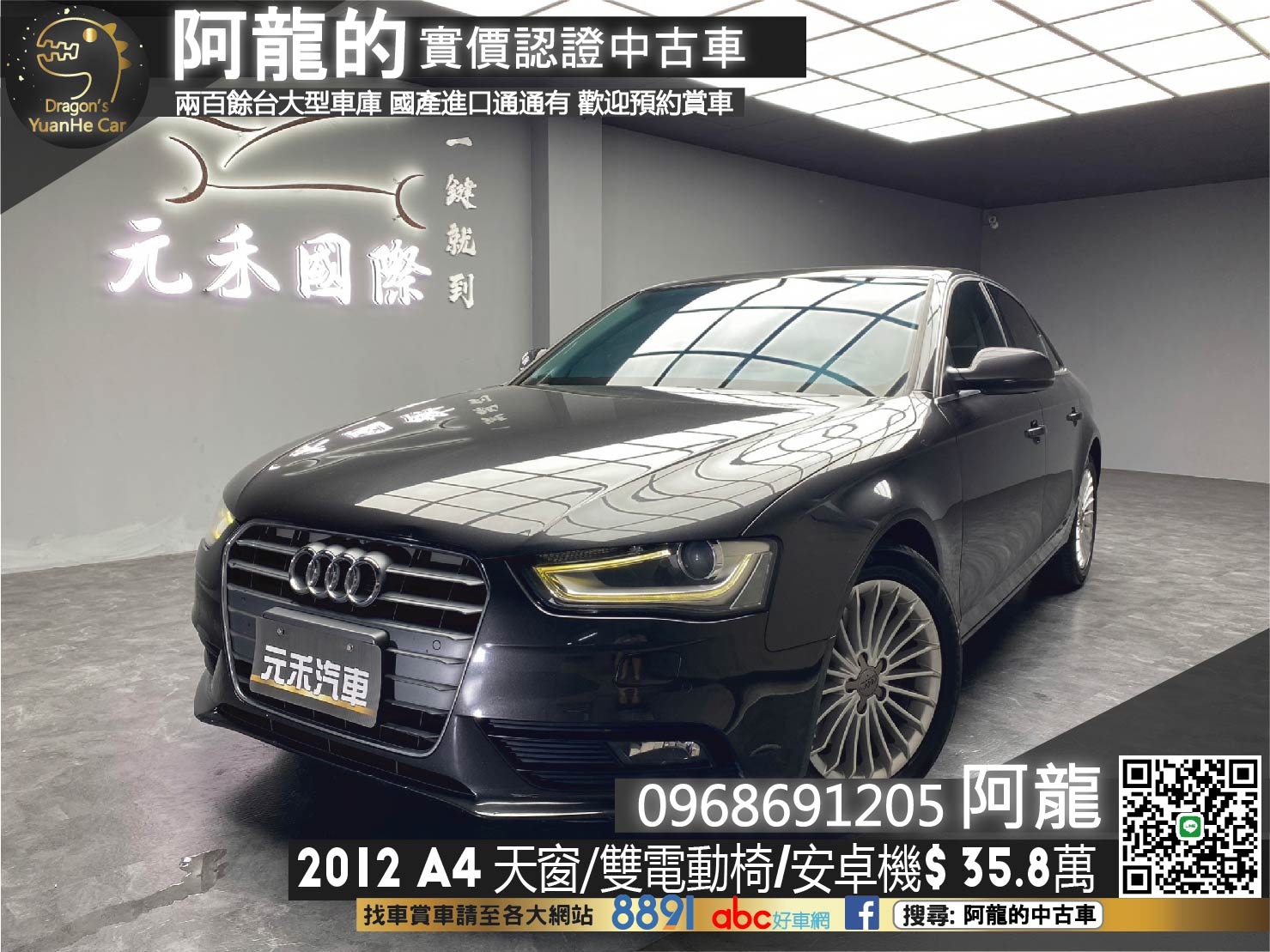 🔥2012 Audi A4 Sedan 安卓機 高CP值進口房車🔥(027)【阿龍中古車 0968-691-205】【父親節特惠好禮雙重奏✔️饗食天堂餐券4張+✔️開運888紅包】  第1張相片