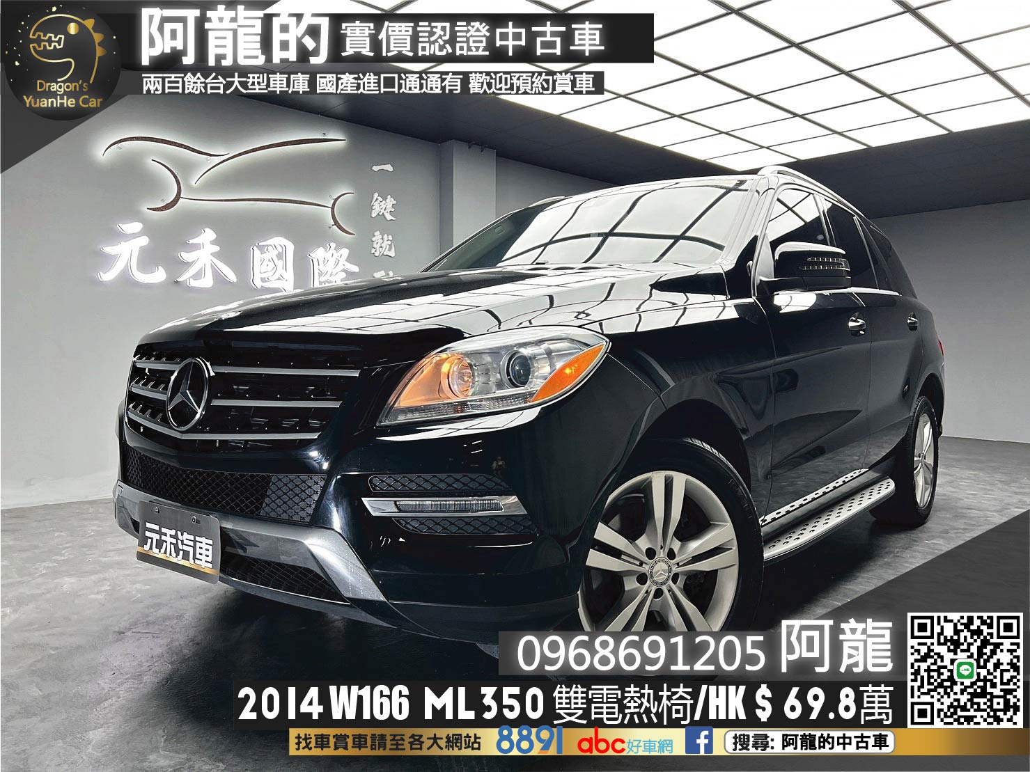 🔥2014 Benz W166 ML350 BlueTEC 4MATIC 雙前電熱椅 自動停車 HK音響 🔥(254)【阿龍中古車 0968-691-205】【父親節特惠好禮雙重奏✔️饗食天堂餐券4張+✔️開運888紅包】  第1張相片