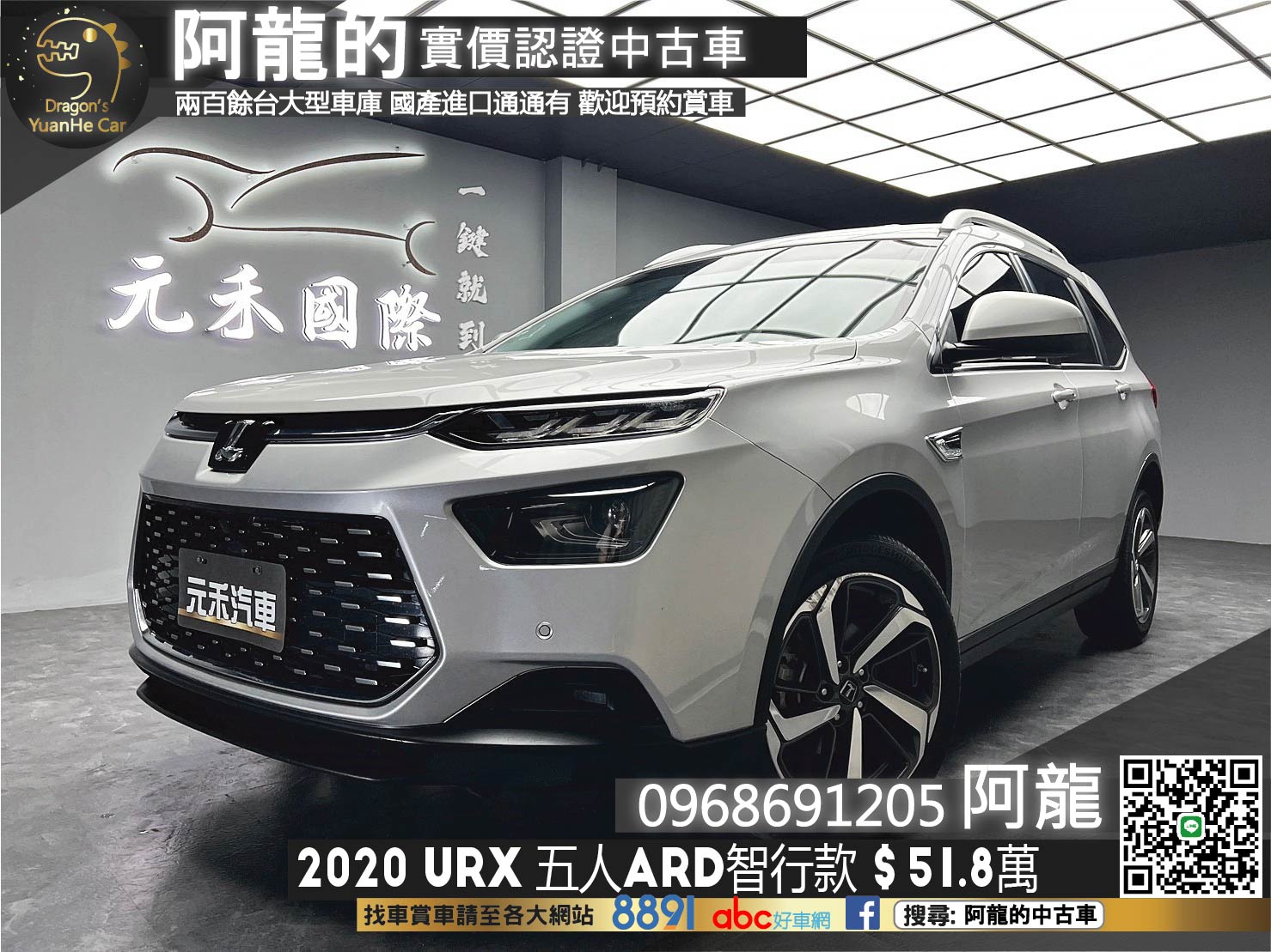 🔥2020 Luxgen 納智捷 URX 五人ARD智行款 熱門國產SUV🔥(073)【阿龍中古車 0968-691-205】【父親節特惠好禮雙重奏✔️饗食天堂餐券4張+✔️開運888紅包】  第1張相片