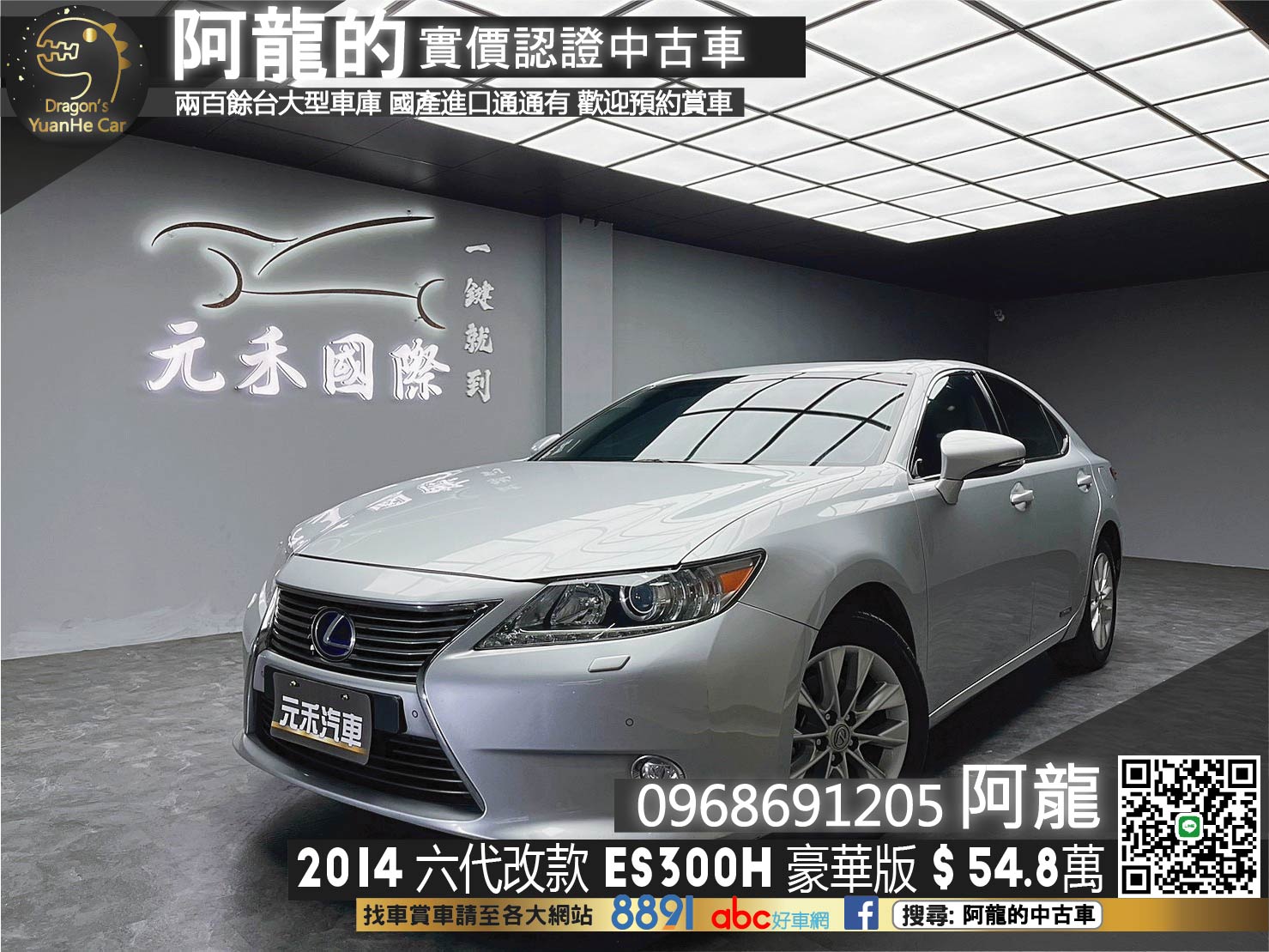 🔥2014 六代改款 ES300h 豪華版 高CP值油電紳士🔥(115) 【阿龍中古車 0968-691-205】【父親節特惠好禮雙重奏✔️饗食天堂餐券4張+✔️開運888紅包】  第1張相片
