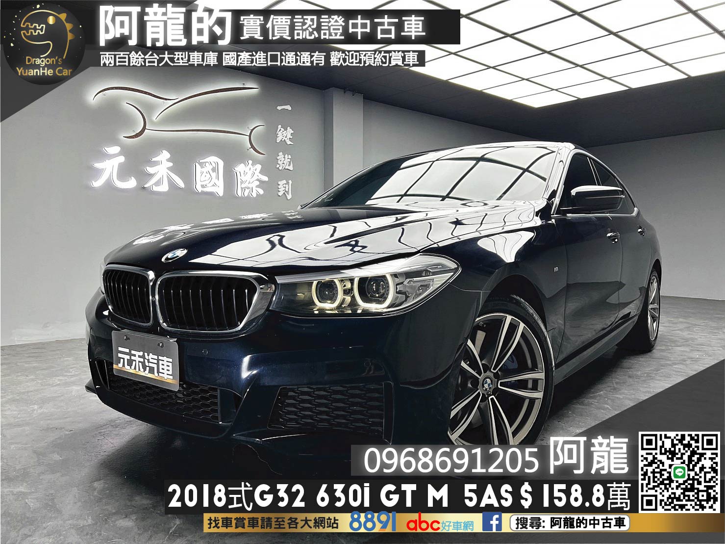 🔥2018式 BMW G32 630i GT M 5AS 電尾翼 HK音響 🔥(037)【阿龍中古車 0968-691-205】【父親節特惠好禮雙重奏✔️饗食天堂餐券4張+✔️開運888紅包】  第1張相片
