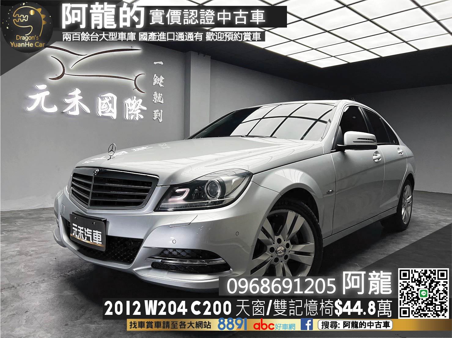 🔥2012 賓士 BENZ W204 C200 BlueEFFICIENCY Classic 1.8 天窗 雙電動記憶椅🔥(253)【阿龍中古車 0968-691-205】★父親節特惠好禮雙重奏✔️饗食天堂餐券4張+✔️開運888紅包★  第1張相片