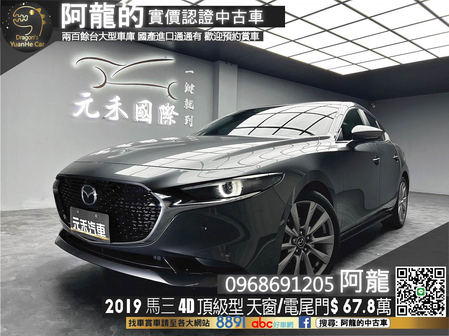 🔥2019 Mazda3 馬三 四門頂級型 ACC跟車 🔥(208)【阿龍中古車 0968-691-205】★父親節特惠好禮雙重奏✔️饗食天堂餐券4張+✔️開運888紅包★  第1張相片