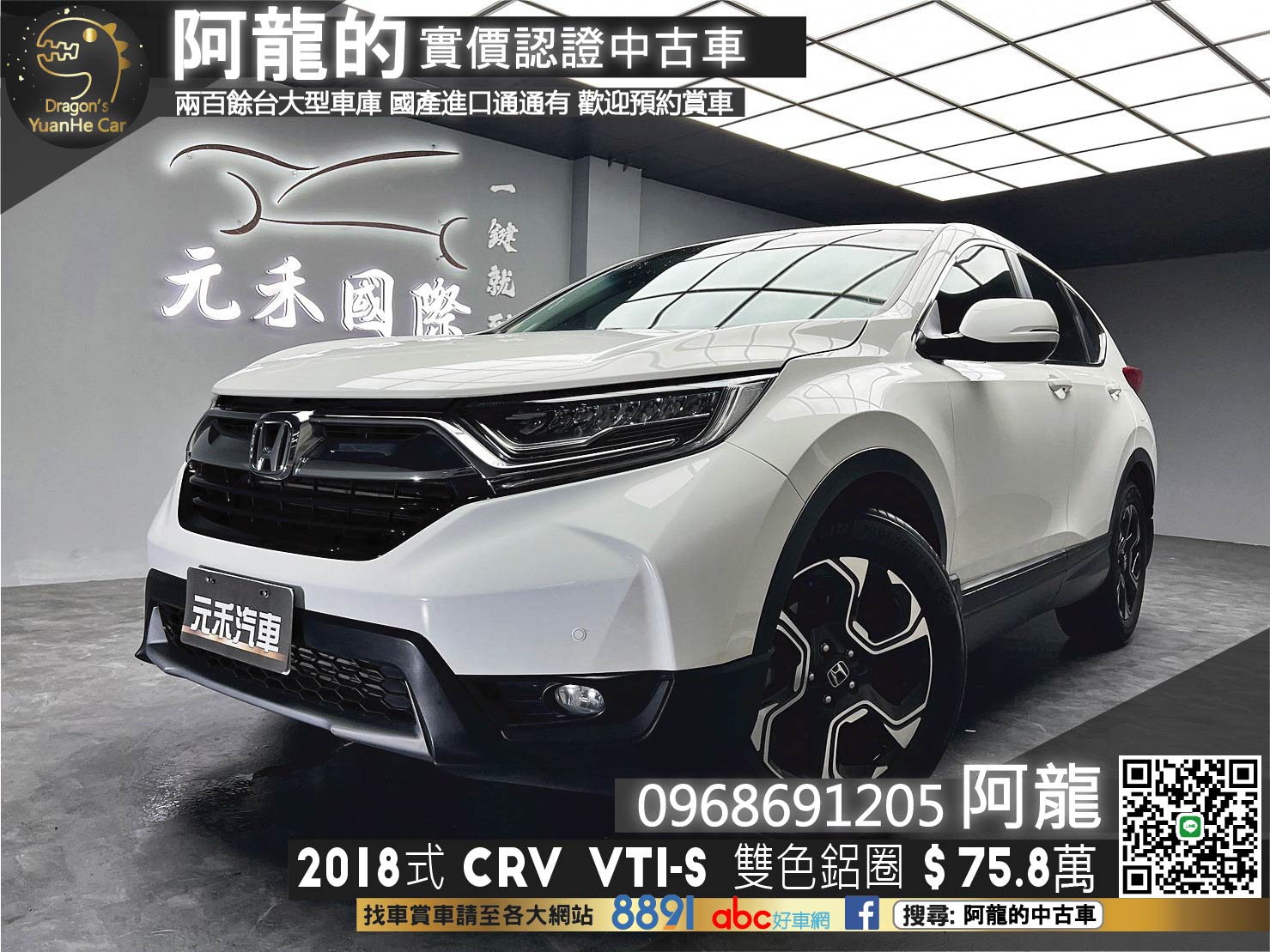 🔥 2018式 Honda CRV 1.5 VTi-S 🔥✅有馬力✅大空間✅省油稅(072)【阿龍中古車 0968-691-205】★父親節特惠好禮雙重奏✔️饗食天堂餐券4張+✔️開運888紅包★  第1張相片