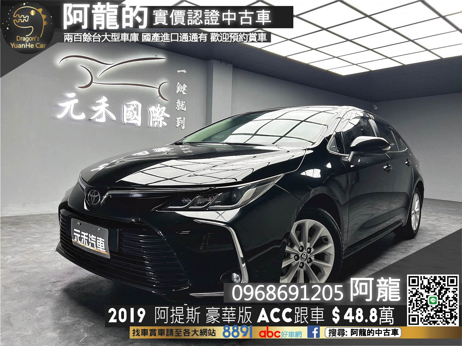 熱銷房車🔥2019 阿提斯 Toyota Corolla Altis 豪華版 ACC跟車 🔥(049)【阿龍中古車 0968-691-205】★父親節特惠好禮雙重奏✔️饗食天堂餐券4張+✔️開運888紅包★  第1張相片