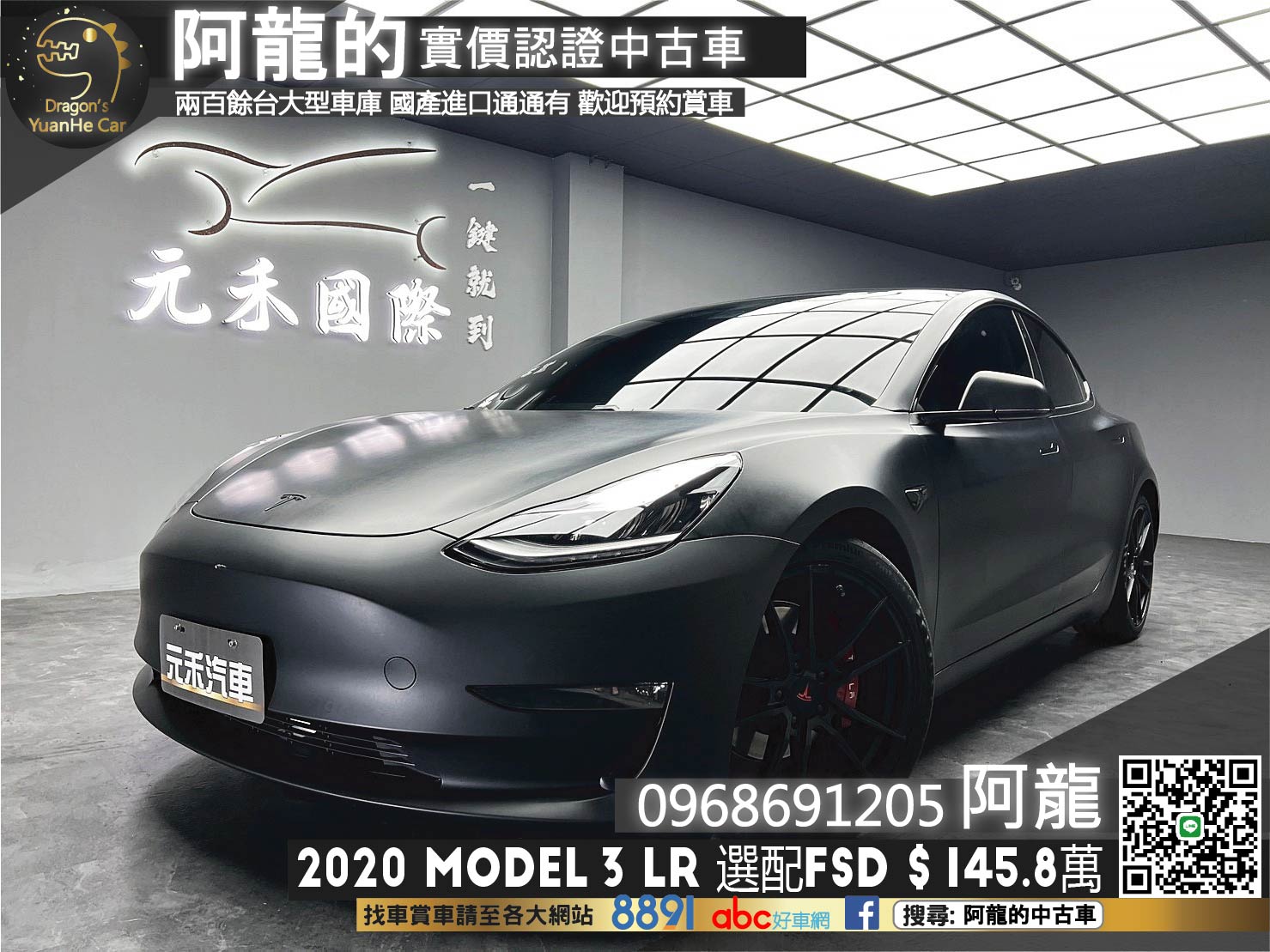 🔥2020 Tesla 特斯拉 Model3 LR FSD 全自動輔助駕駛 ACC 跟車 純電 🔥(030)【阿龍中古車 0968-691-205】★父親節特惠好禮雙重奏✔️饗食天堂餐券4張+✔️開運888紅包★  第1張相片