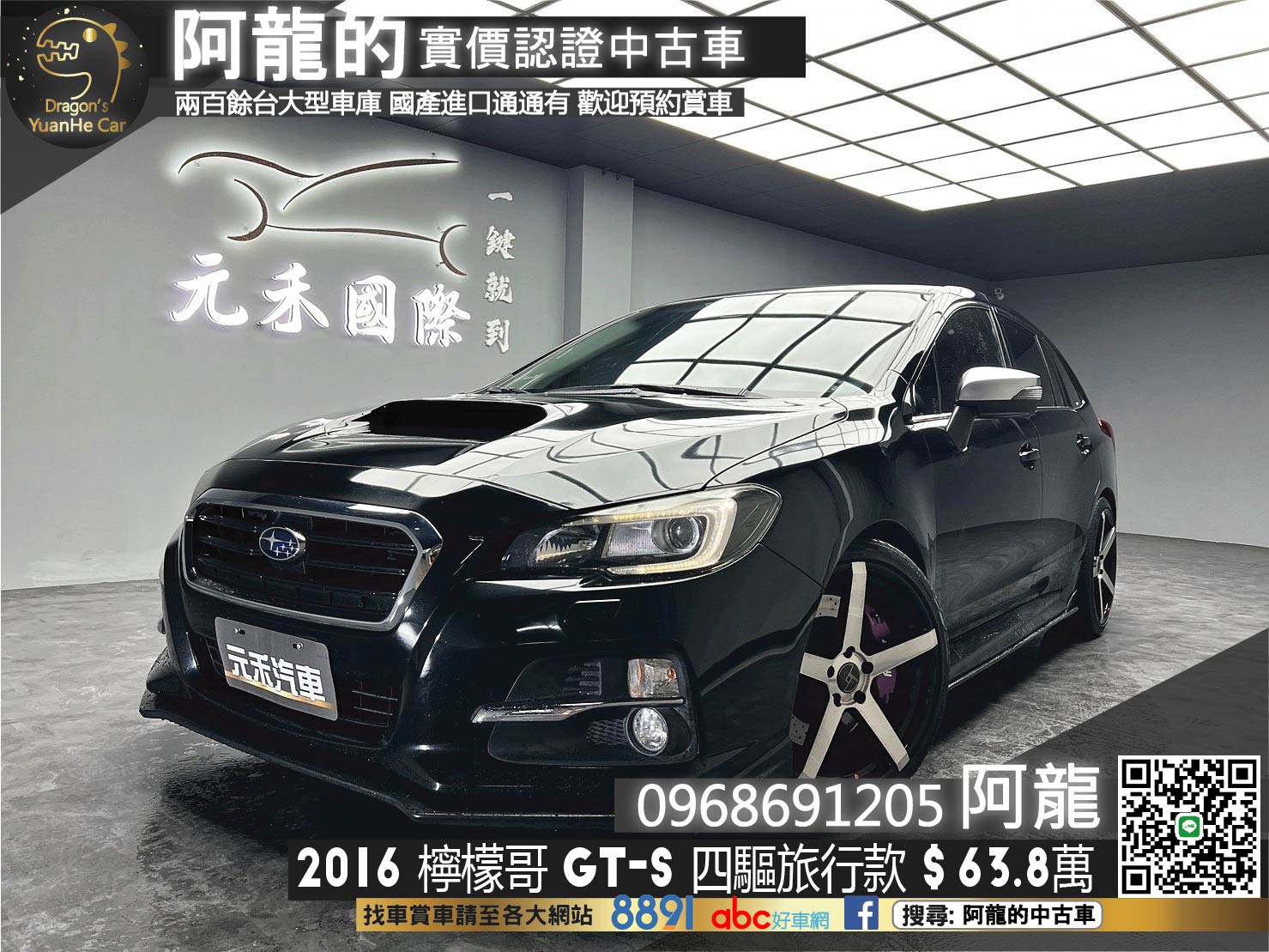 🔥2016 速霸陸 Subaru 檸檬哥 Levorg GT-S 旅行車 電熱椅 19吋輕量鋁圈 對四卡鉗 加大碟 🔥(169)【阿龍中古車 0968-691-205】★父親節特惠好禮雙重奏✔️饗食天堂餐券4張+✔️開運888紅包★  第1張相片