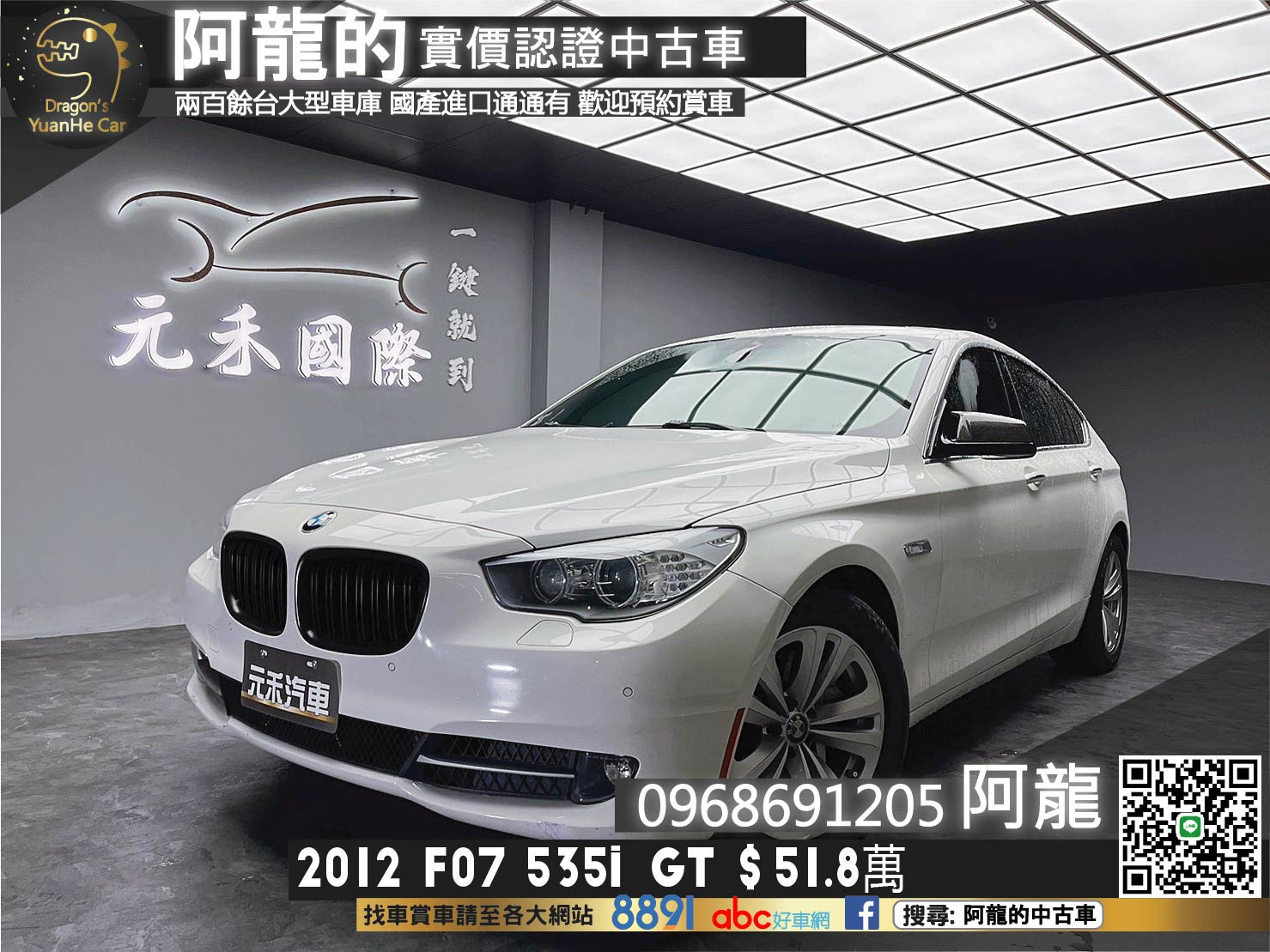 🔥2012 F07 BMW 535i GT 全景天窗 電尾門 🔥(102)【阿龍中古車 0968-691-205】★父親節特惠好禮雙重奏✔️饗食天堂餐券4張+✔️開運888紅包★  第1張相片