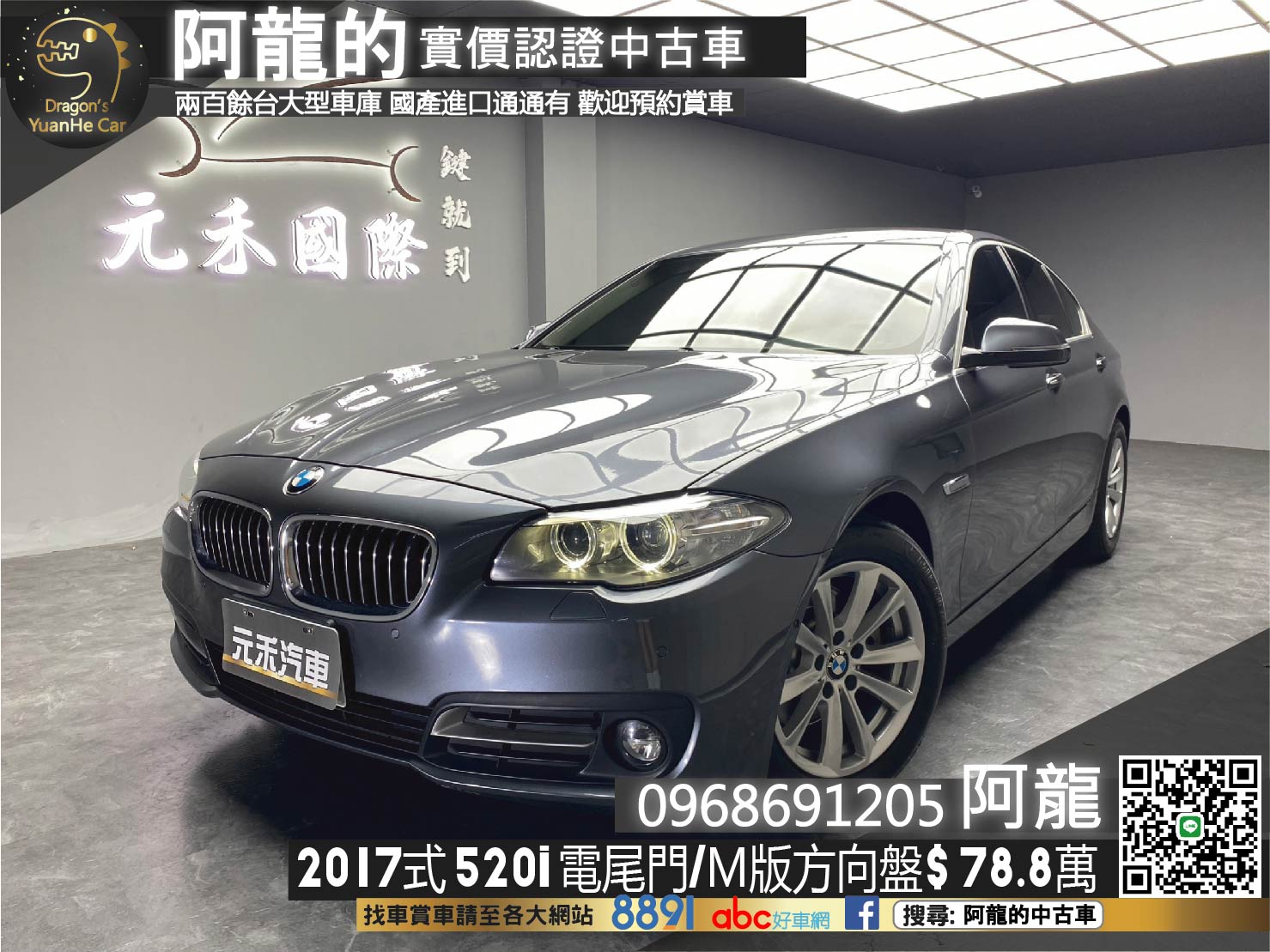 🔥2017式 F10 BMW 520i M版方向盤 雙電動椅 電尾門 🔥(137)【阿龍中古車 0968-691-205】★父親節特惠好禮雙重奏✔️饗食天堂餐券4張+✔️開運888紅  第1張相片