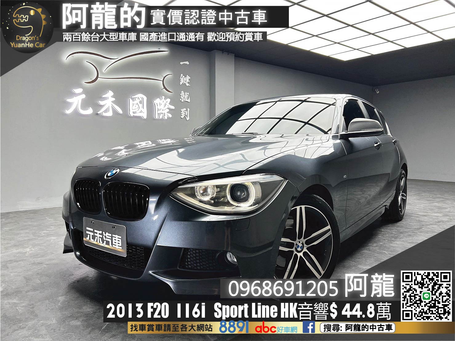 🔥2013 F20 BMW 116i Sport Line 升級M版外觀套件/HK音響🔥(107)【阿龍中古車 0968-691-205】★父親節特惠好禮雙重奏✔️饗食天堂餐券4張+✔️開運888紅  第1張相片