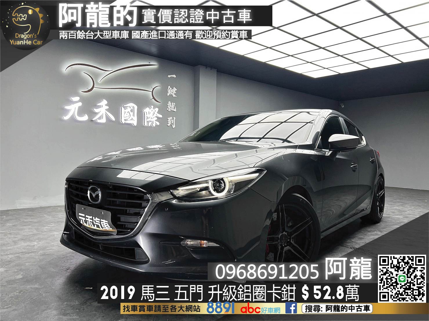 熱銷五門掀背🔥2019 馬三 Mazda3 尊榮進化版🔥(114)【阿龍中古車 0968-691-205】★父親節特惠好禮雙重奏✔️饗食天堂餐券4張+✔️開運888紅包  第1張相片