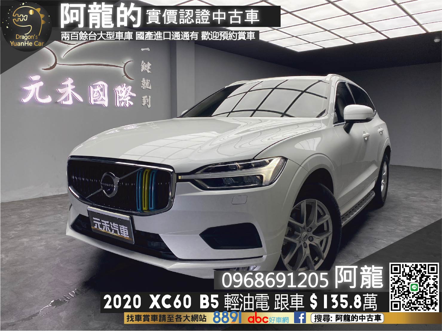 🔥2020 Volvo XC60 B5 Momentum 48V 輕油電 ACC跟車 HK音響 🔥(088) 【阿龍中古車 0968-691-205】★父親節特惠好禮雙重奏✔️饗食天堂餐券4張+✔️開運888紅包	  第1張相片