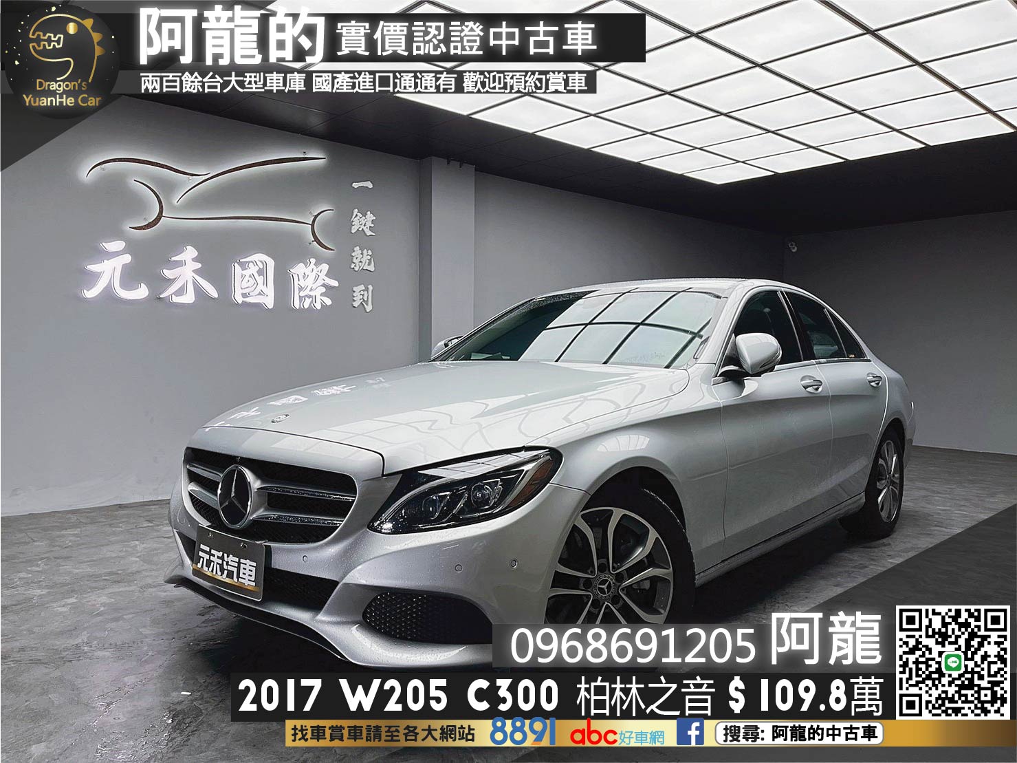🔥2017 W205 C300 🔥 柏林之音 ACC跟車 環景 (073)【阿龍中古車 0968-691-205】★父親節特惠好禮雙重奏✔️饗食天堂餐券4張+✔️開運888紅包  第1張相片