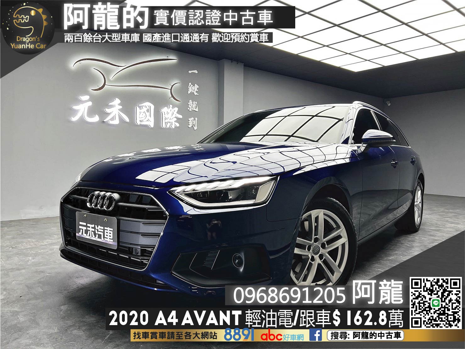 AUDI 旅行紳士🔥2020 B9.5 A4 Avant 輕油電 數位儀表 ACC跟車 僅跑1萬 🔥(113)【阿龍中古車 0968-691-205】★父親節特惠好禮雙重奏✔️饗食天堂餐券4張+✔️開運888紅包★  第1張相片