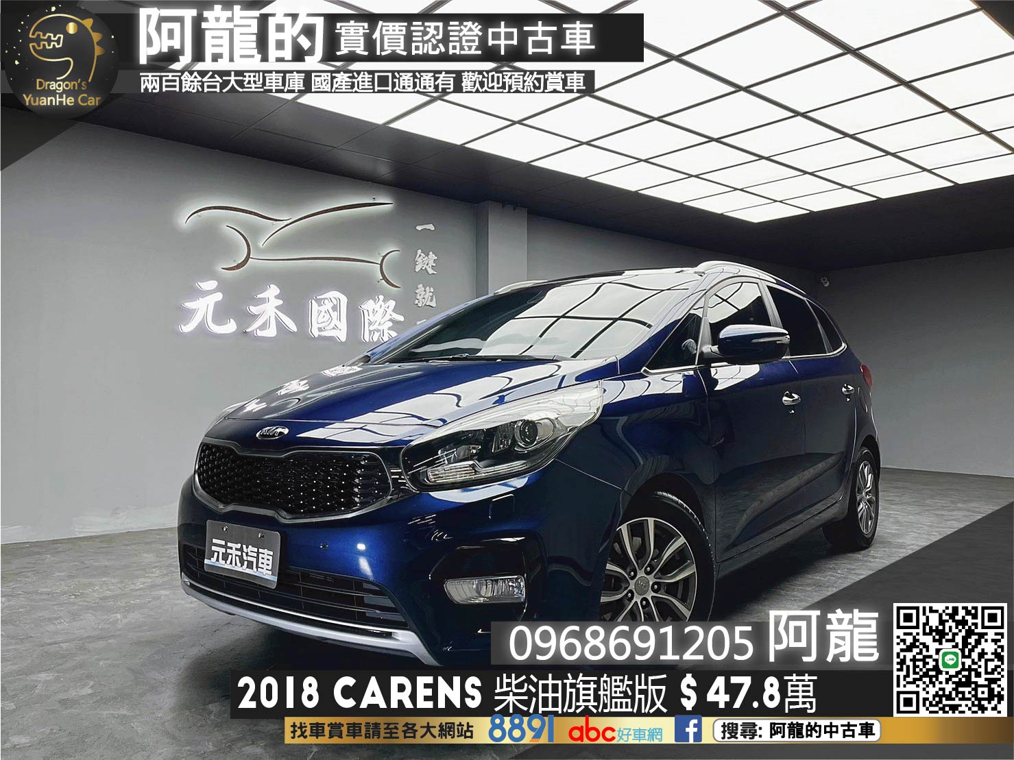 🔥2018 KIA 起亞 Carens 柴油 旗艦版 實惠國產休旅 🔥(225)【阿龍中古車 0968-691-205】★父親節特惠好禮雙重奏✔️饗食天堂餐券4張+✔️開運888紅包★  第1張相片