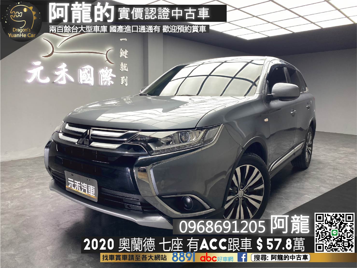 🔥2020 Outlander 奧蘭德 ACC跟車 安全型 七人座 🔥(174)【阿龍中古車 0968-691-205】★父親節特惠好禮雙重奏✔️饗食天堂餐券4張+✔️開運888紅包★  第1張相片