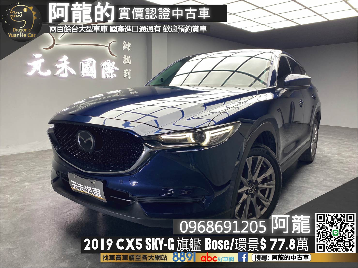 🔥2019 Mazda 2代大改款 CX5 SKY-G環景旗艦型 Bose音響🔥(096)【阿龍中古車 0968-691-205】★父親節特惠好禮雙重奏✔️饗食天堂餐券4張+✔️開運888紅包★  第1張相片