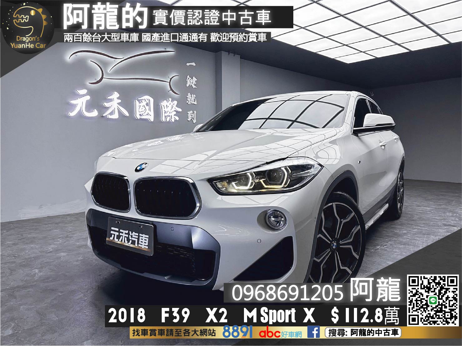 🔥2018 F39 BMW X2 sDrive20i M Sport X 🔥(027)【阿龍中古車 0968-691-205】★父親節特惠好禮雙重奏✔️饗食天堂餐券4張+✔️開運888紅包★  第1張相片