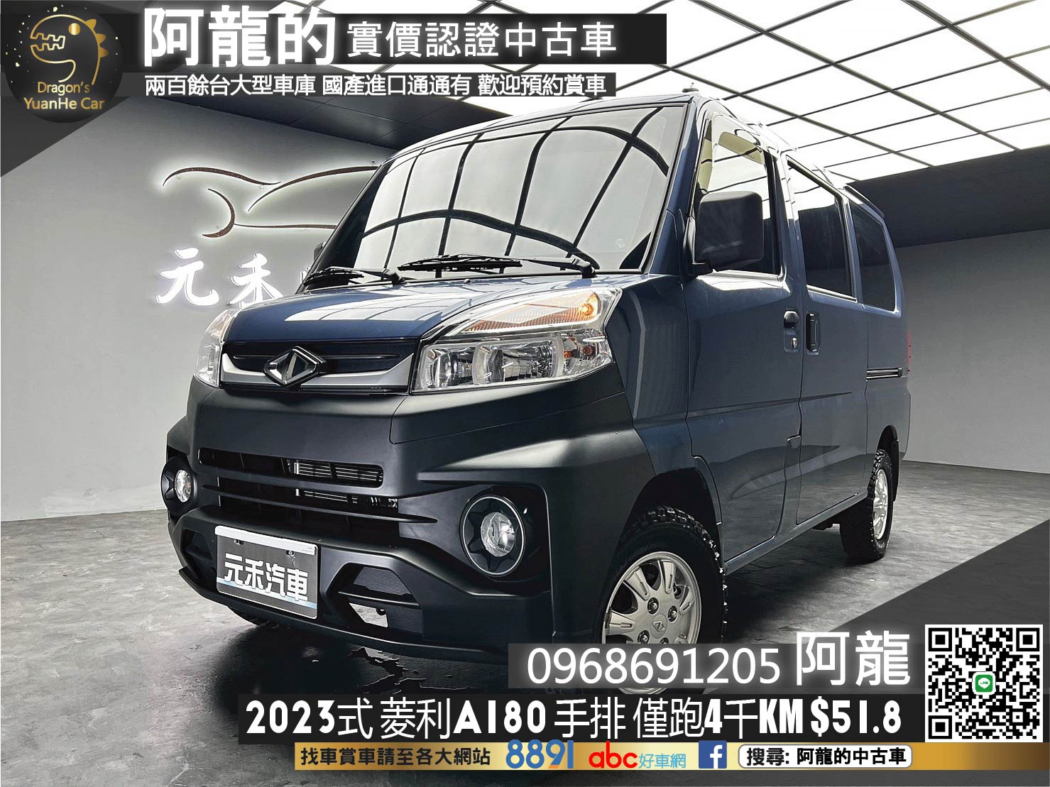 🔥2023式 CMC 中華 菱利 Veryca A180 僅跑4千公里 🔥(081)【阿龍中古車 0968-691-205】★父親節特惠好禮雙重奏✔️饗食天堂餐券4張+✔️開運888紅包★  第1張相片