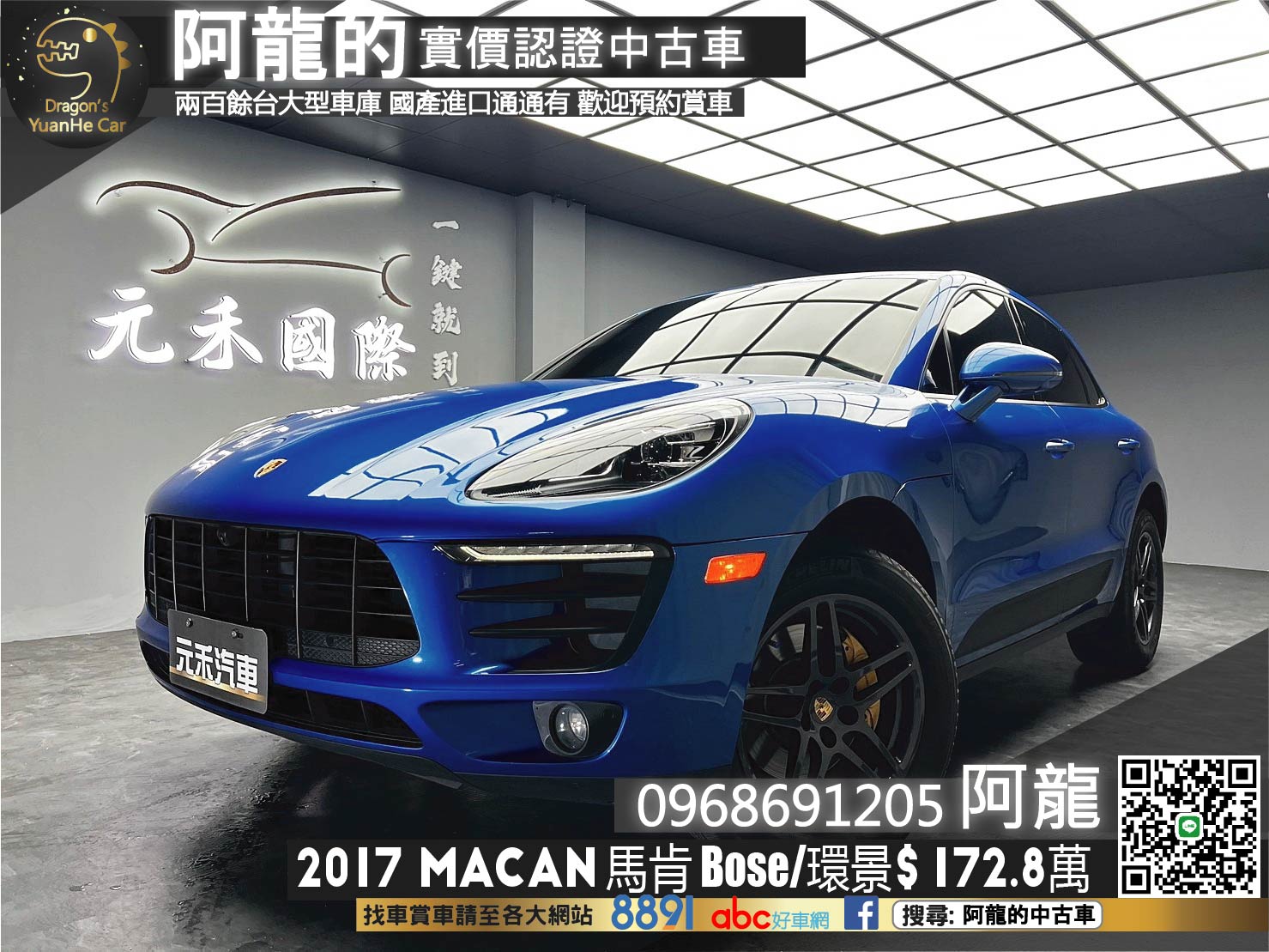 🔥2017 保時捷 馬肯 Porsche Macan 全景天窗 Bose 跑車時鐘 加裝原廠環景 升級改款頭尾燈套件🔥(104) 【阿龍中古車 0968-691-205】★父親節特惠好禮雙重奏✔️饗食天堂餐券4張+✔️開運888紅包★  第1張相片